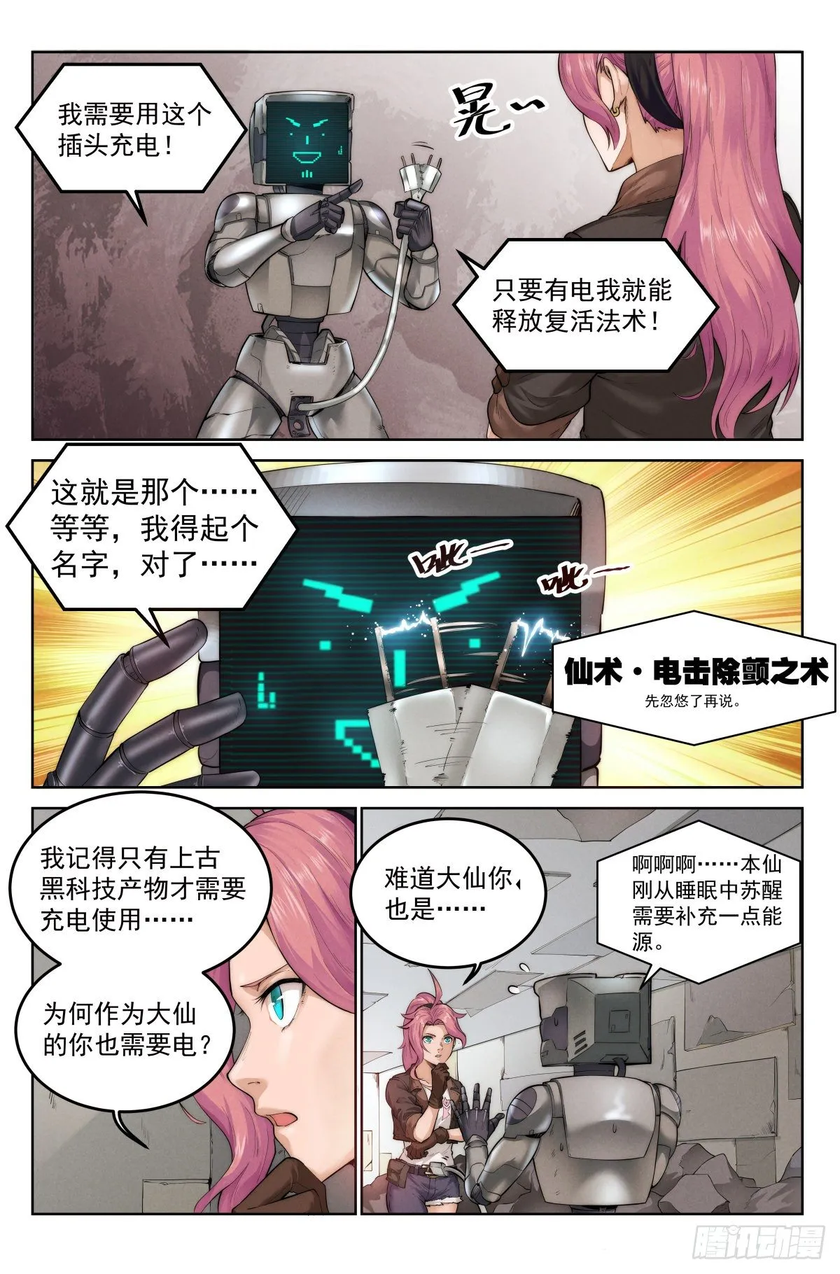 2.废土世界 第13页