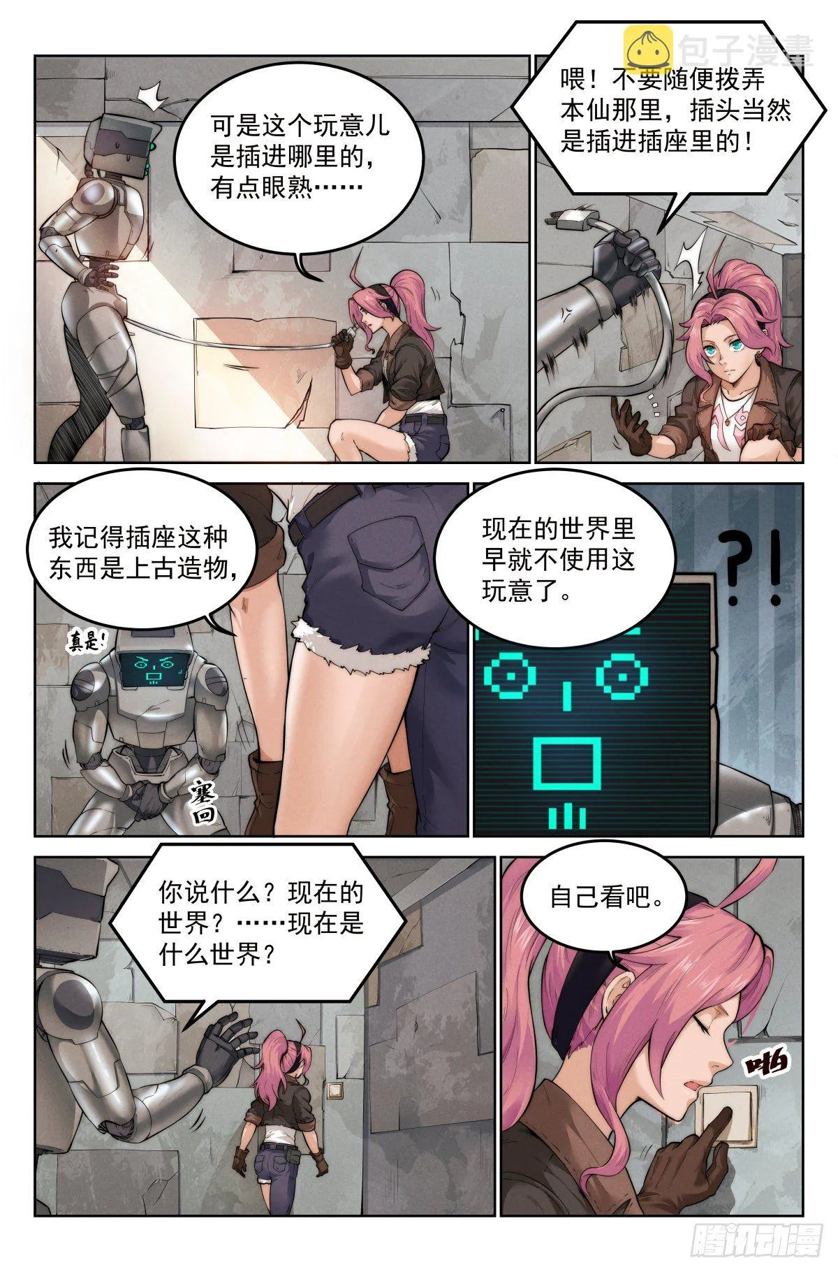 2.废土世界 第14页