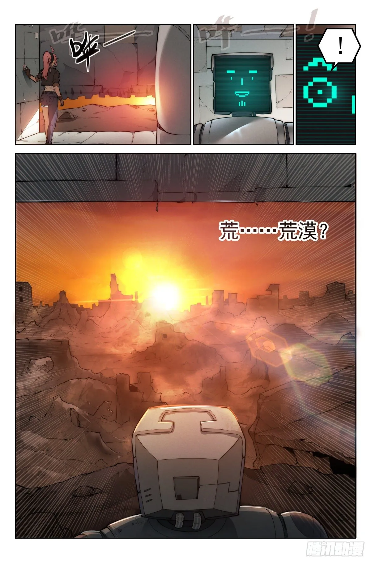 2.废土世界 第15页