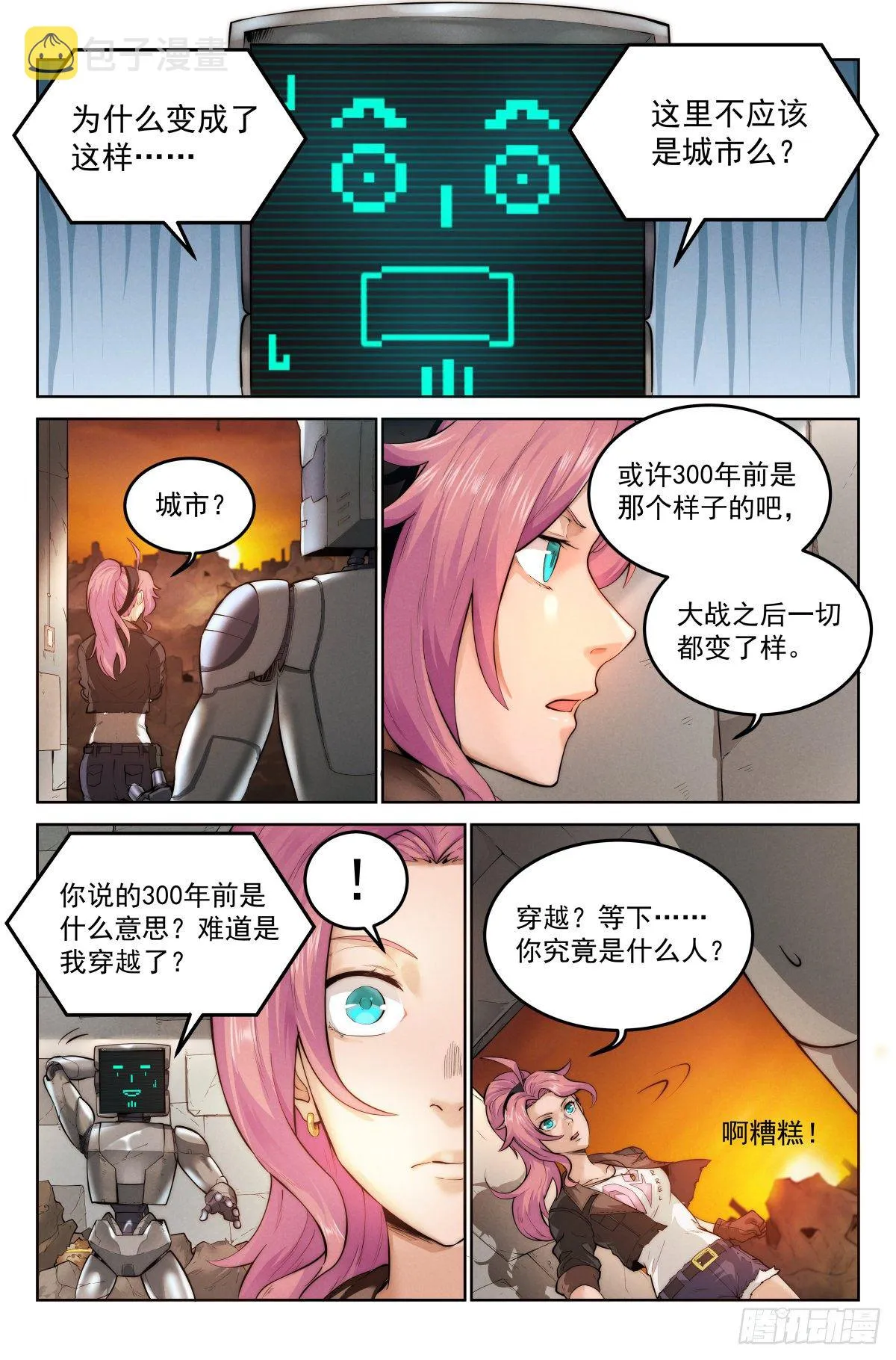 2.废土世界 第16页