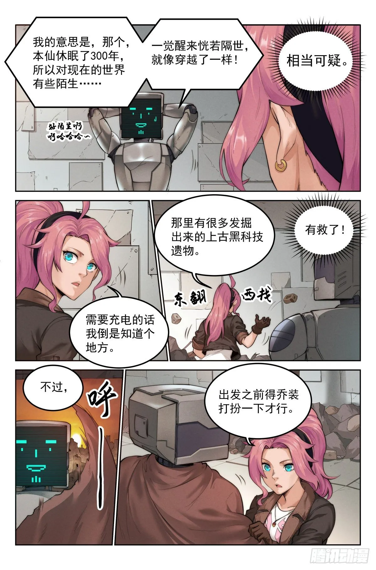 2.废土世界 第17页