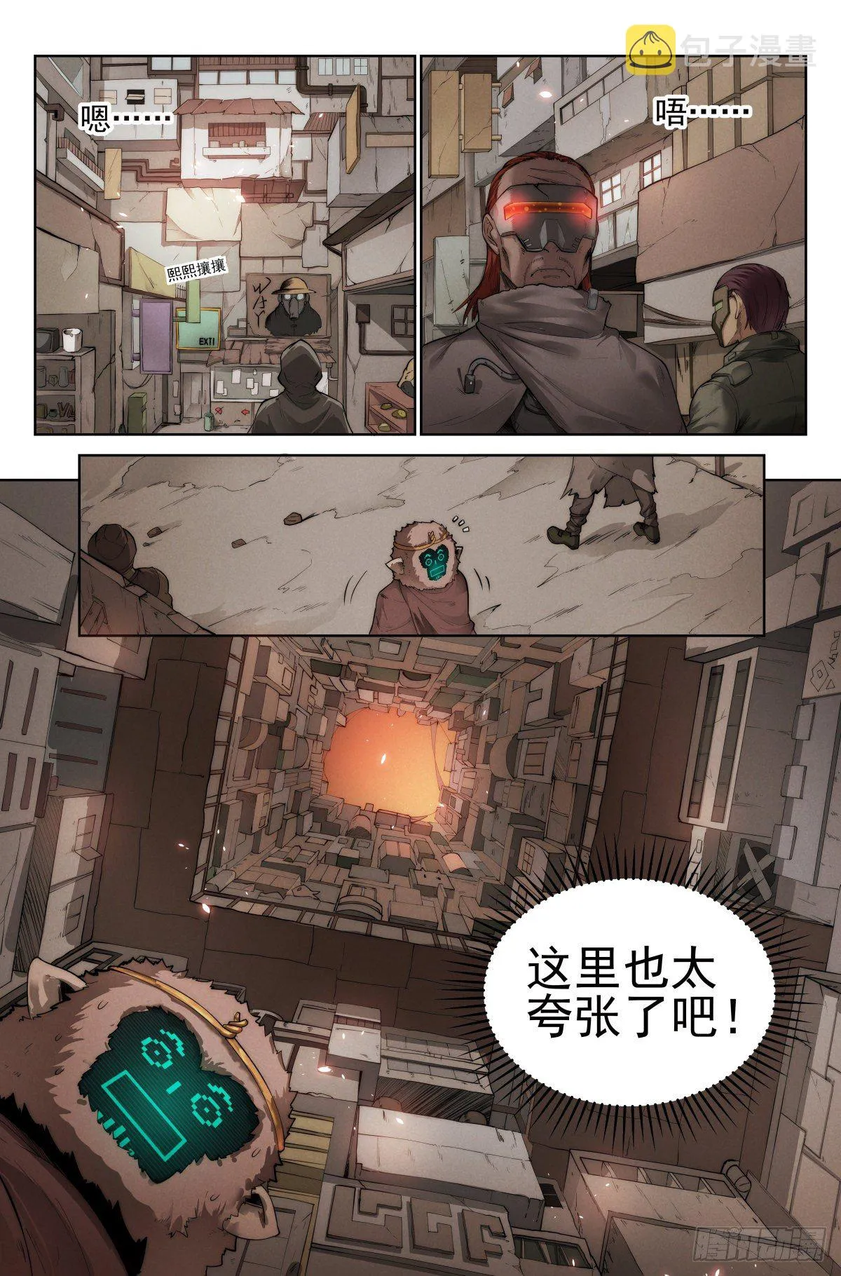 2.废土世界 第21页