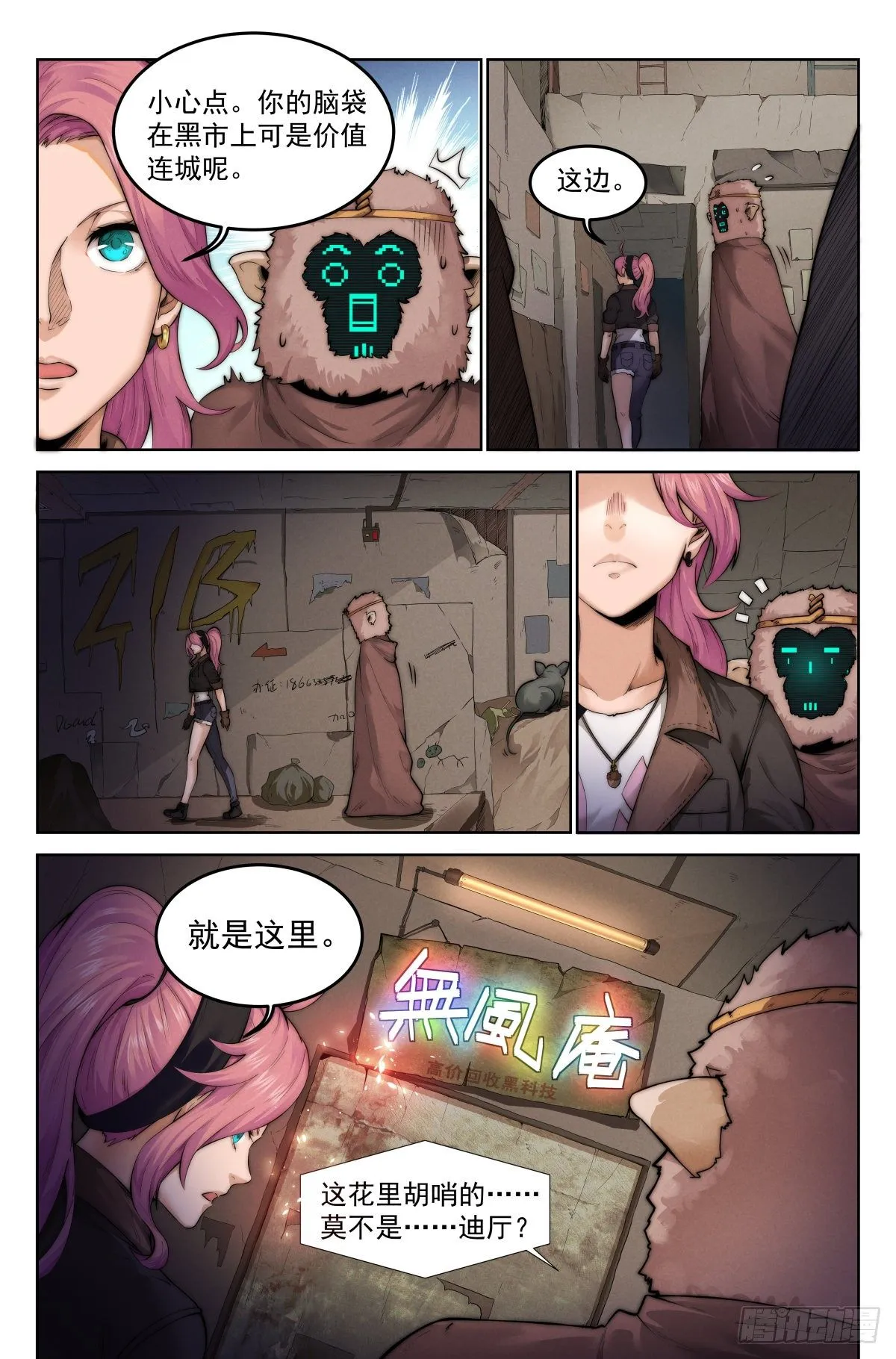 2.废土世界 第22页