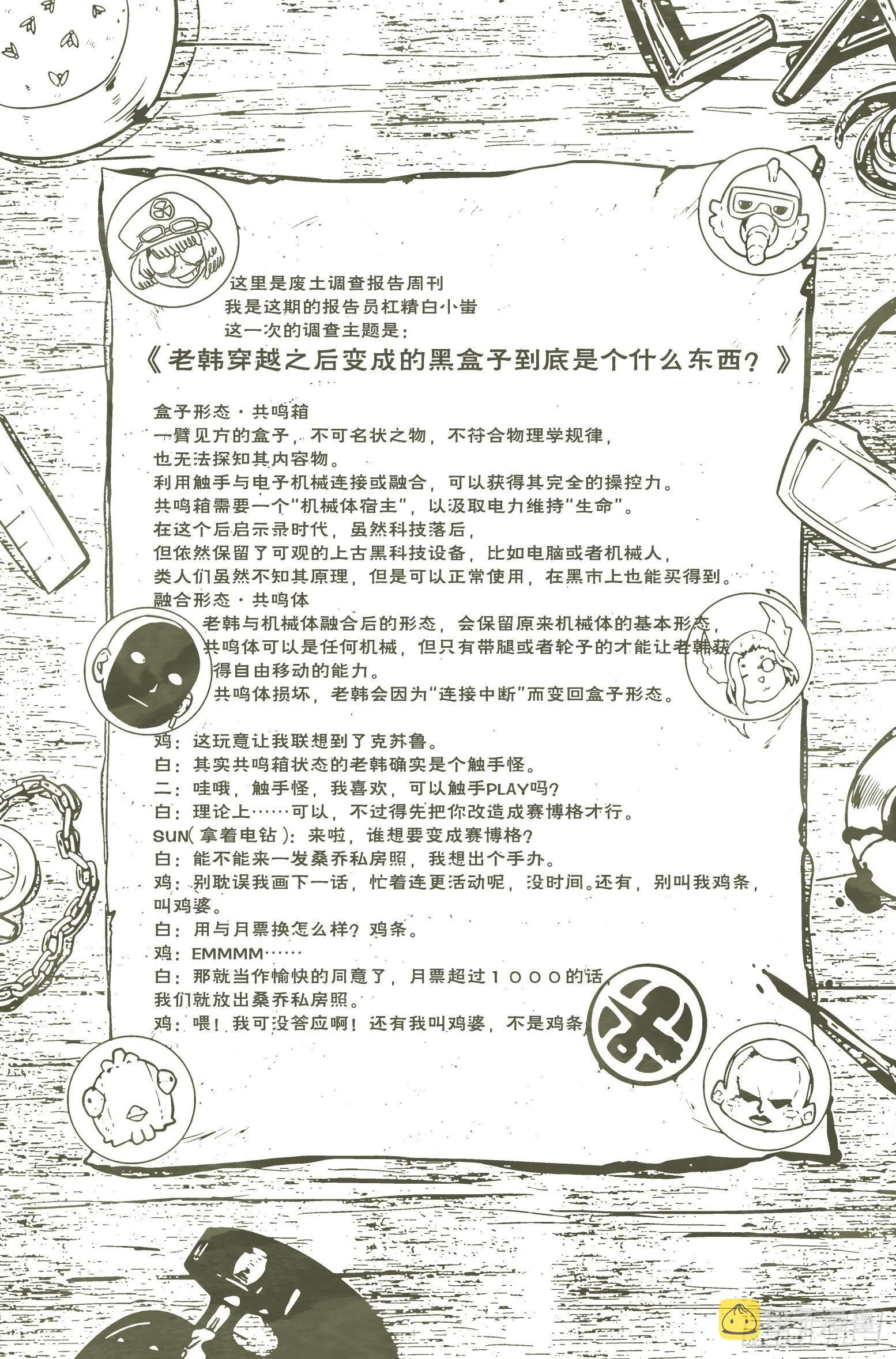 2.废土世界 第23页