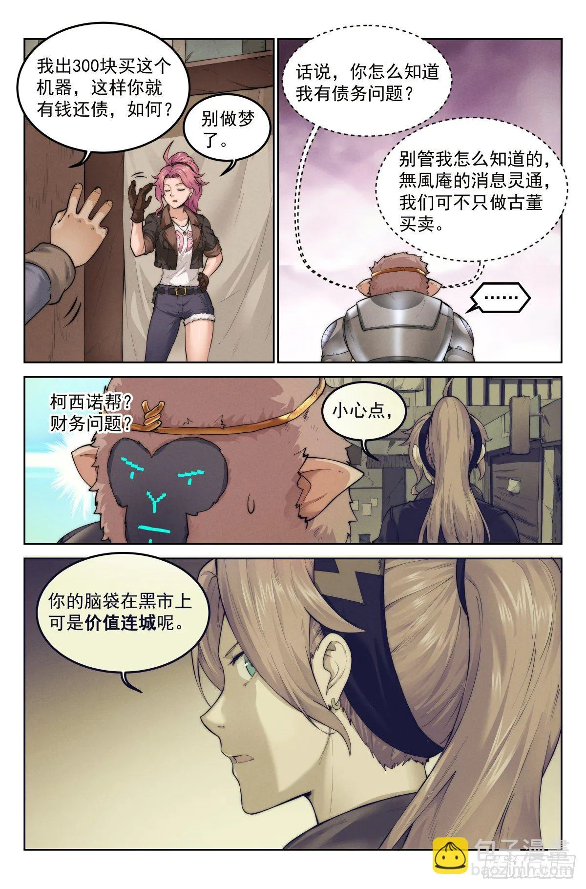 3.無風庵 第8页