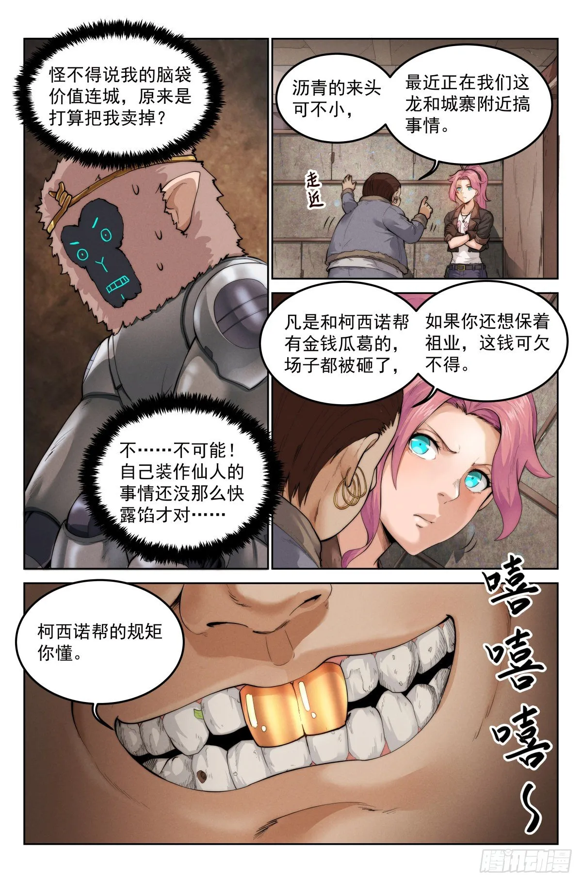 3.無風庵 第9页