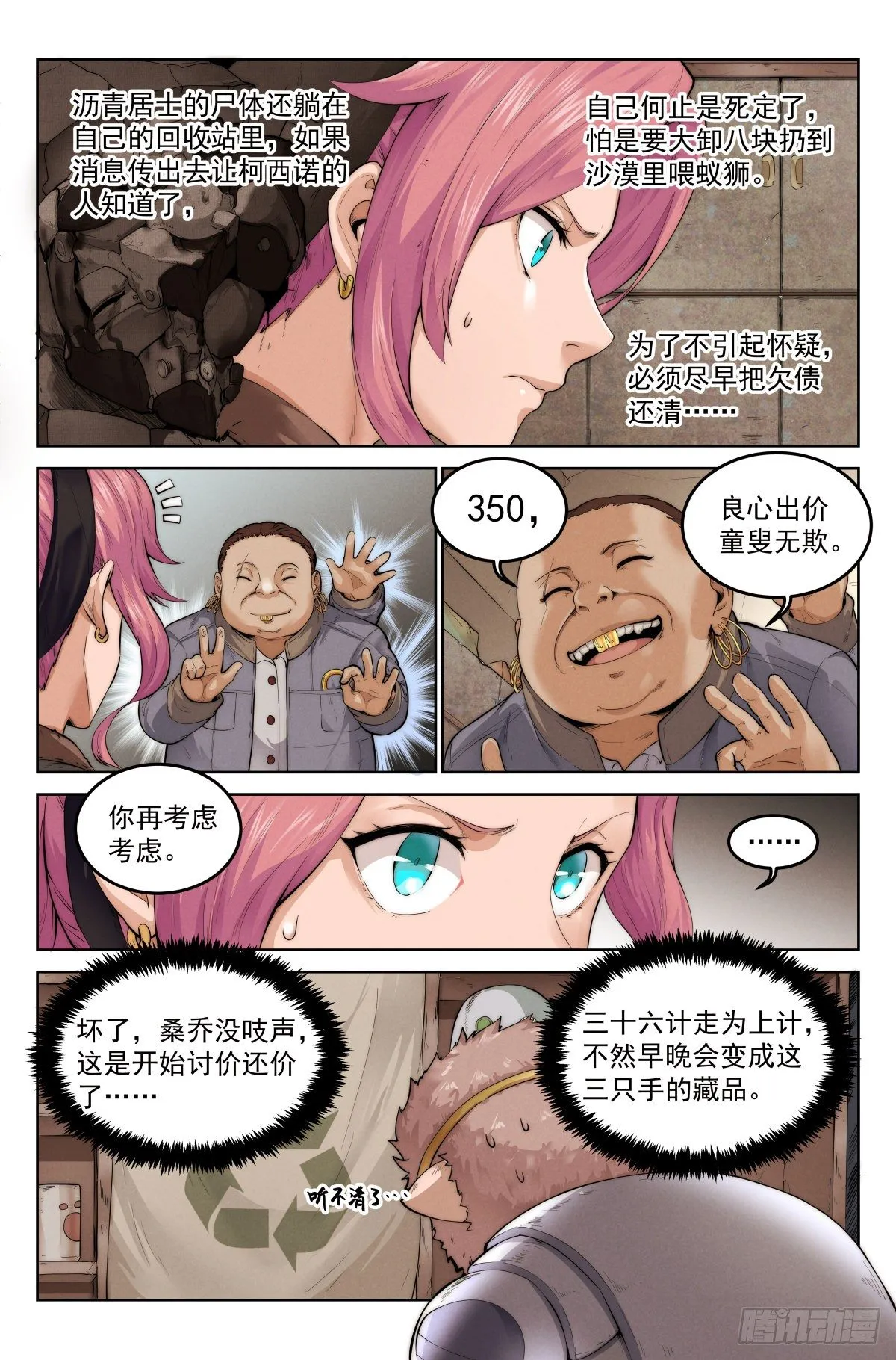 3.無風庵 第10页