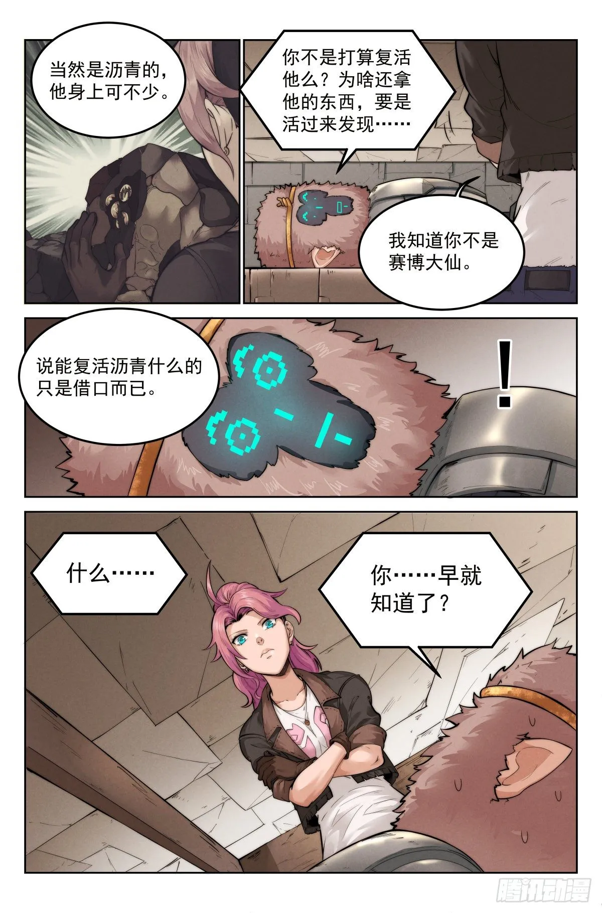 3.無風庵 第16页
