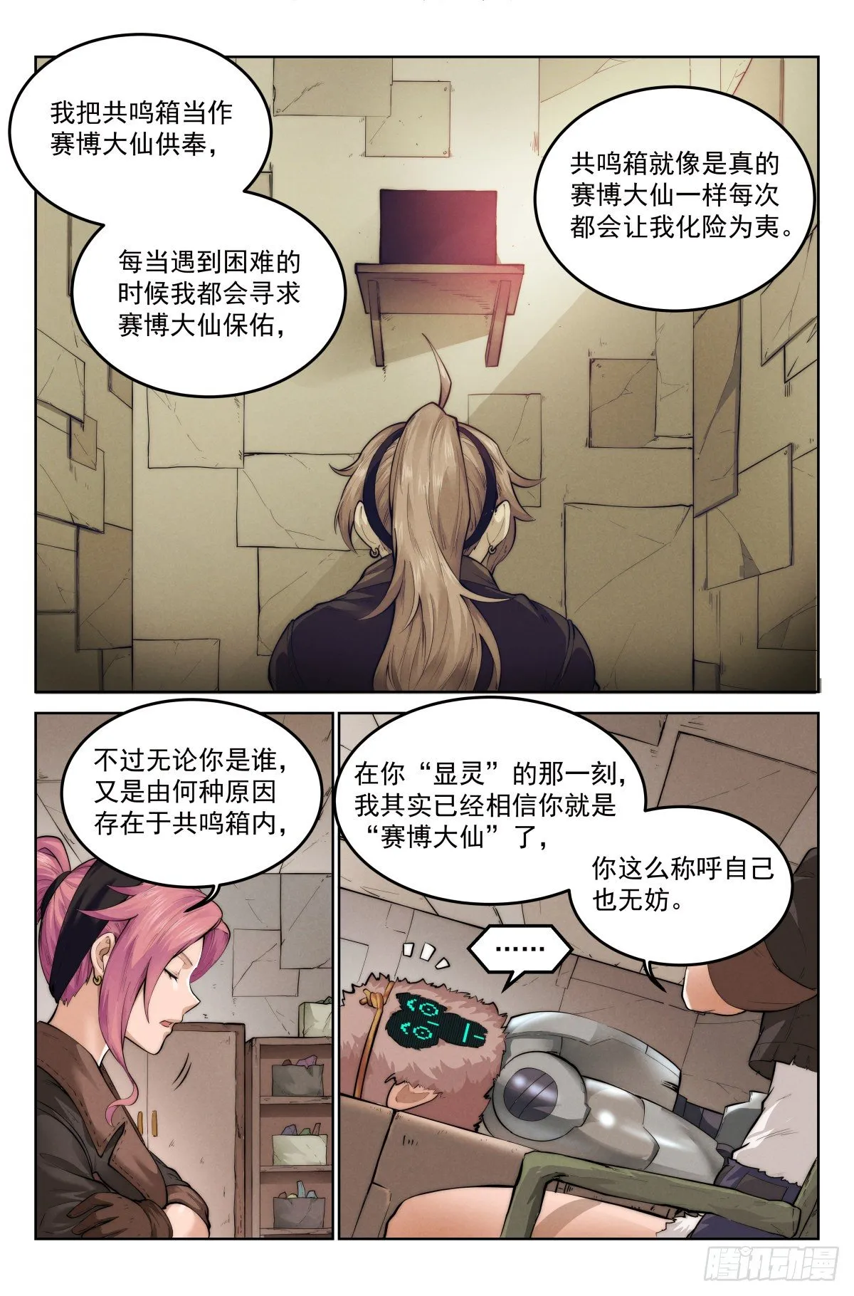 3.無風庵 第18页
