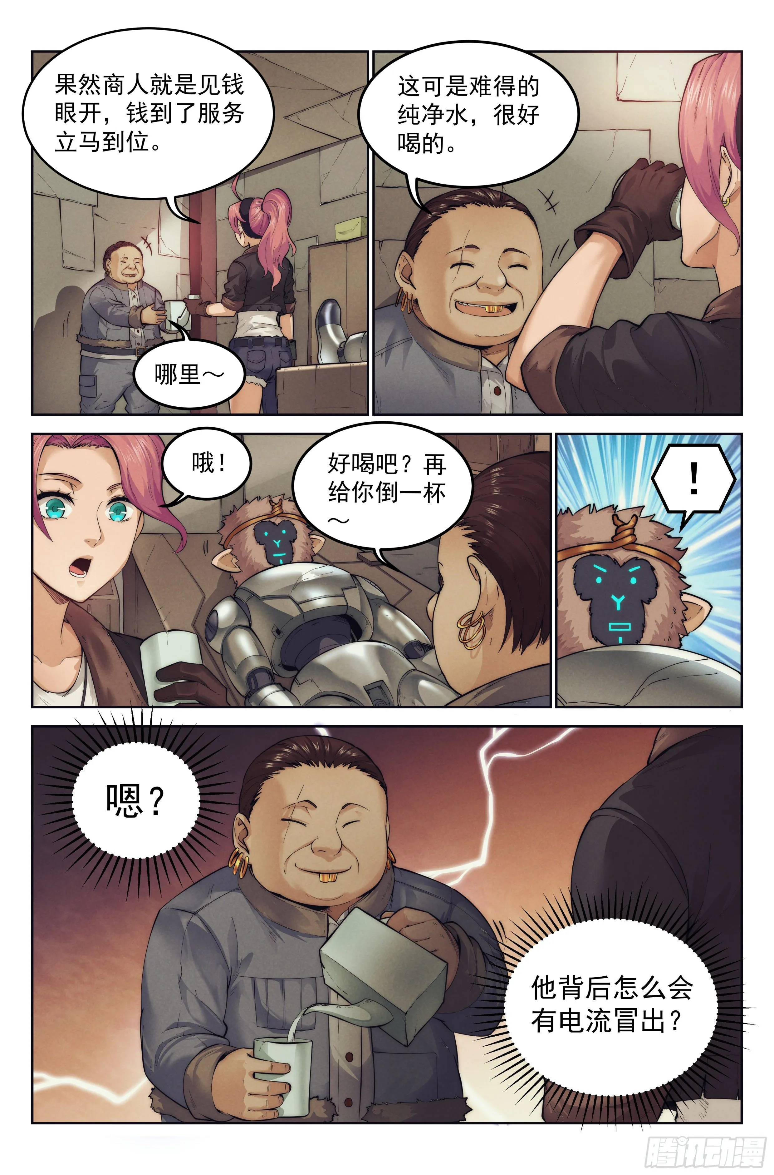 4.無風庵Ⅱ 第3页