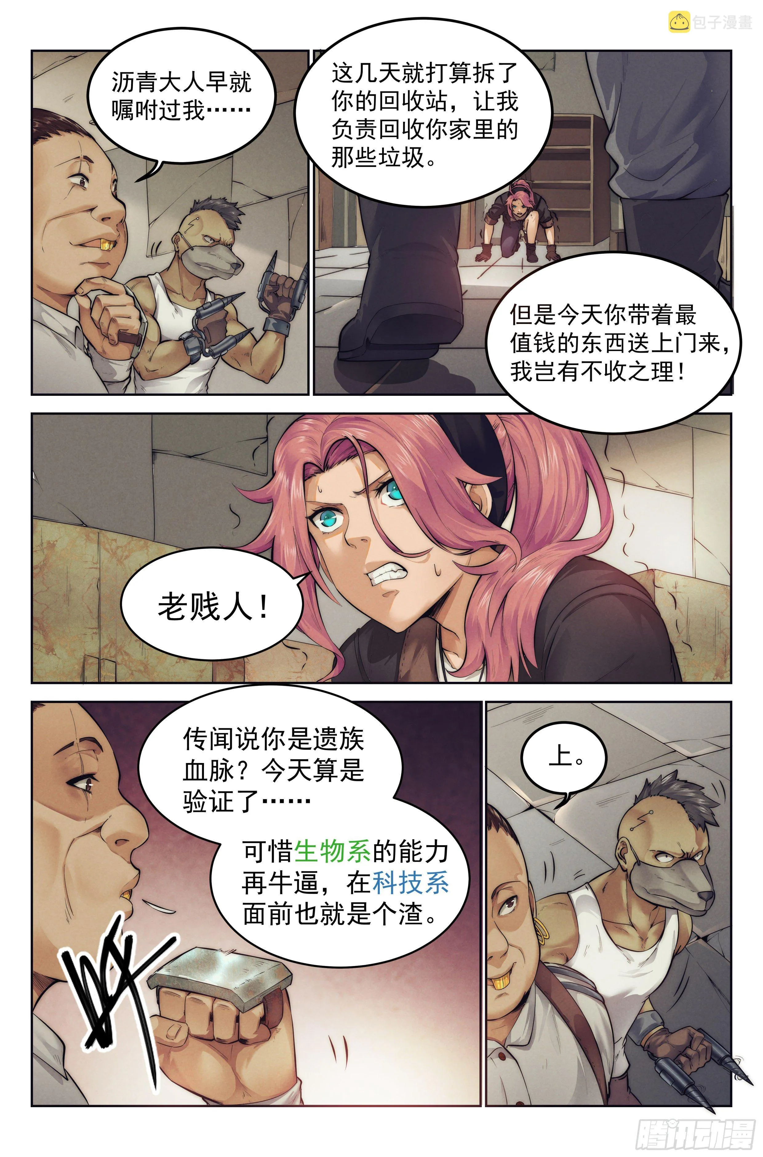 4.無風庵Ⅱ 第10页