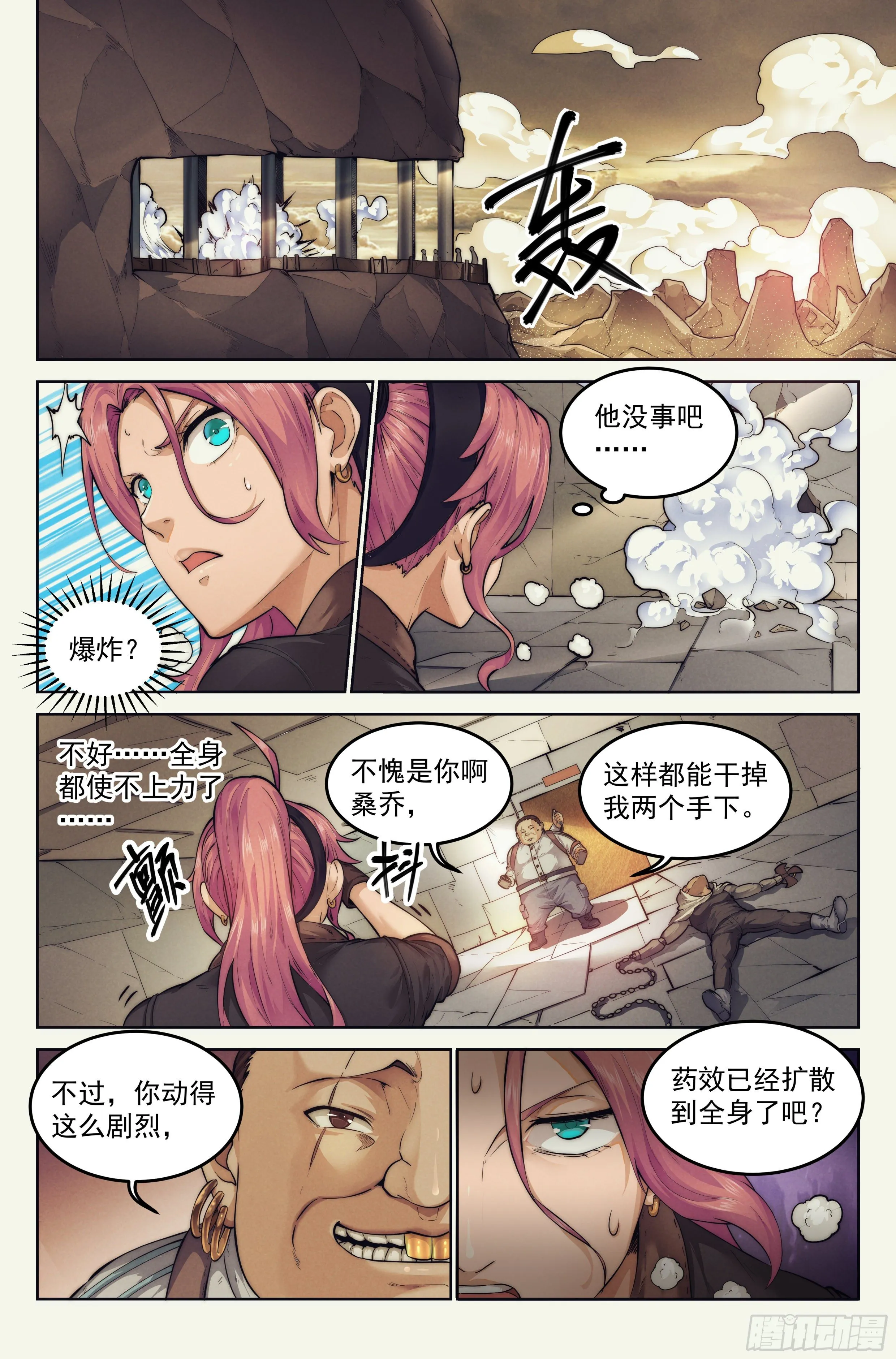 4.無風庵Ⅱ 第18页