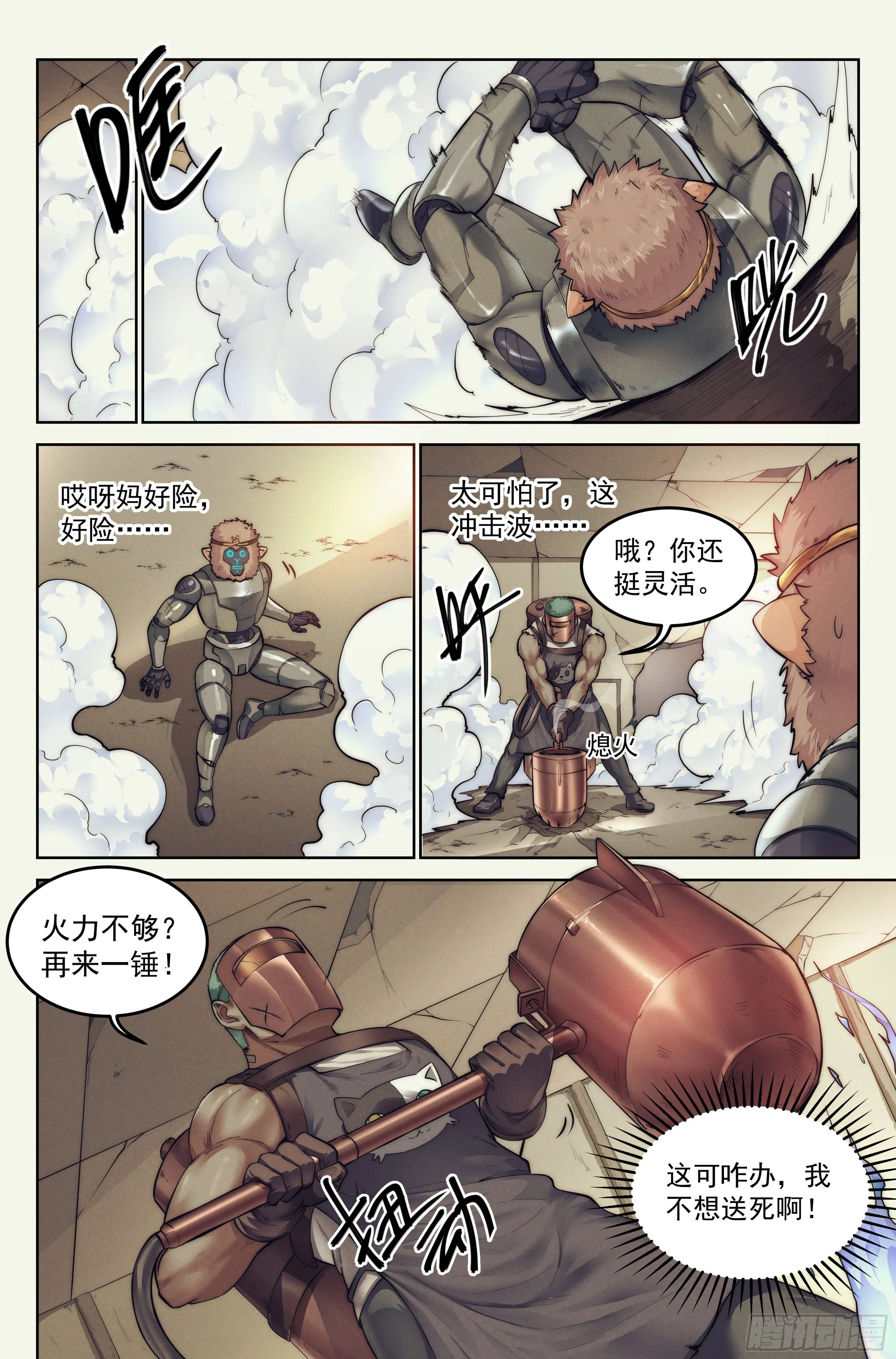 4.無風庵Ⅱ 第19页