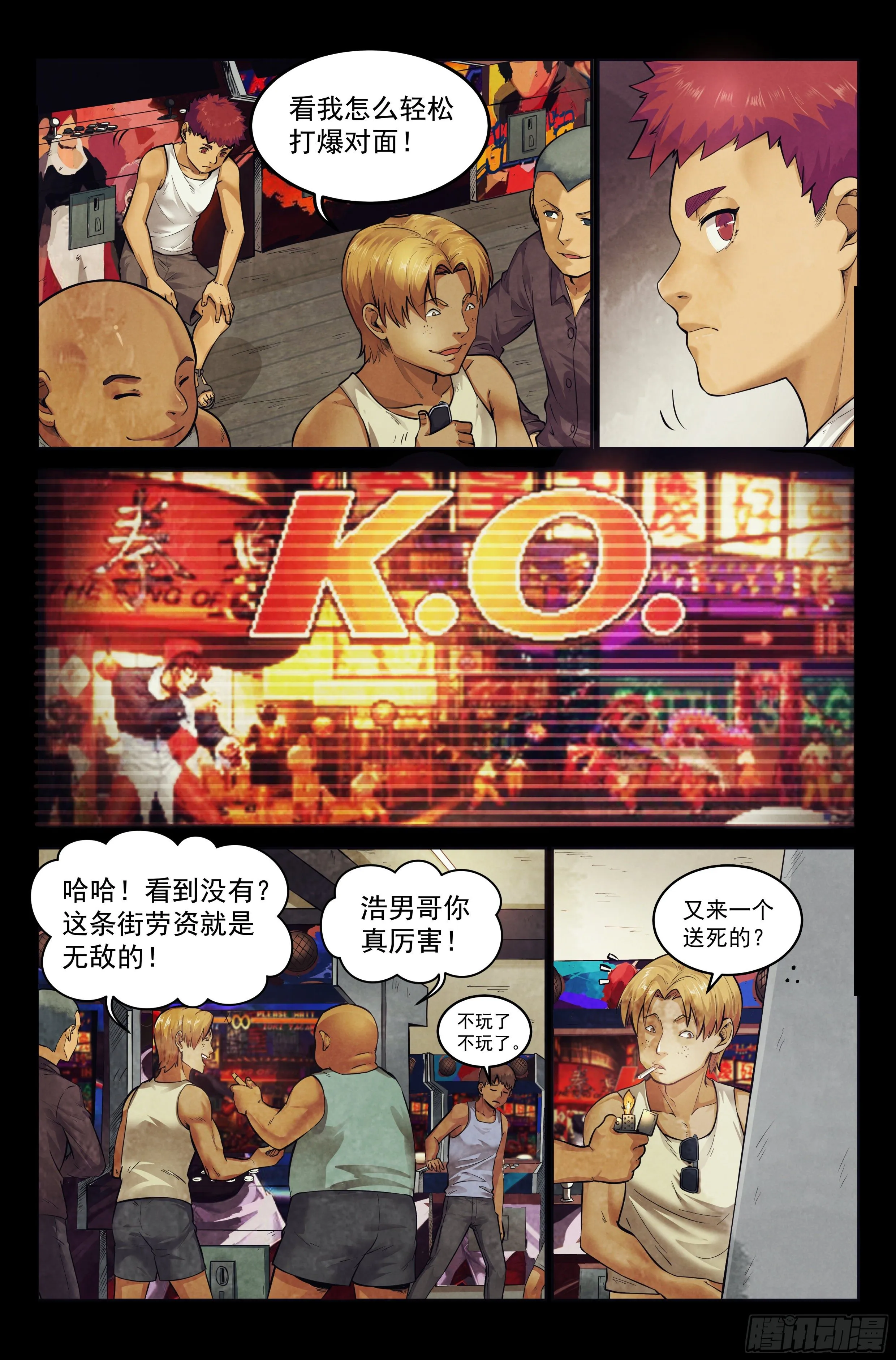 5.街头斗士 第3页