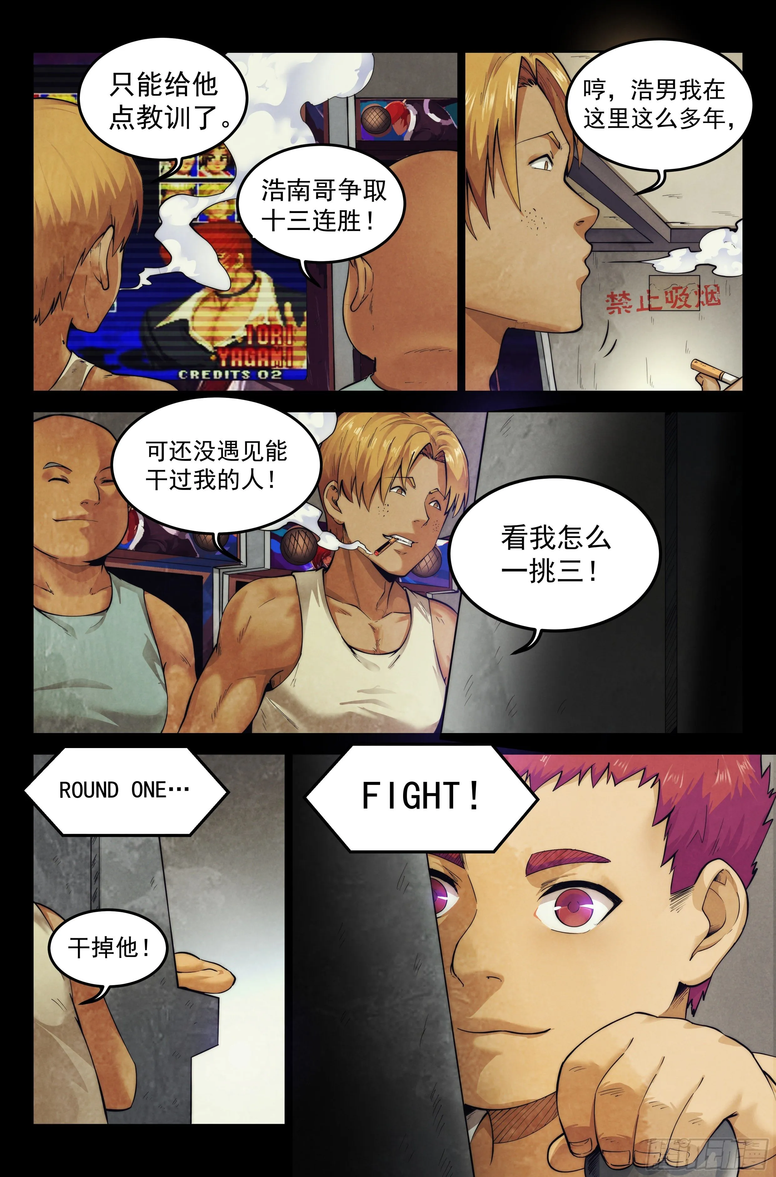 5.街头斗士 第4页