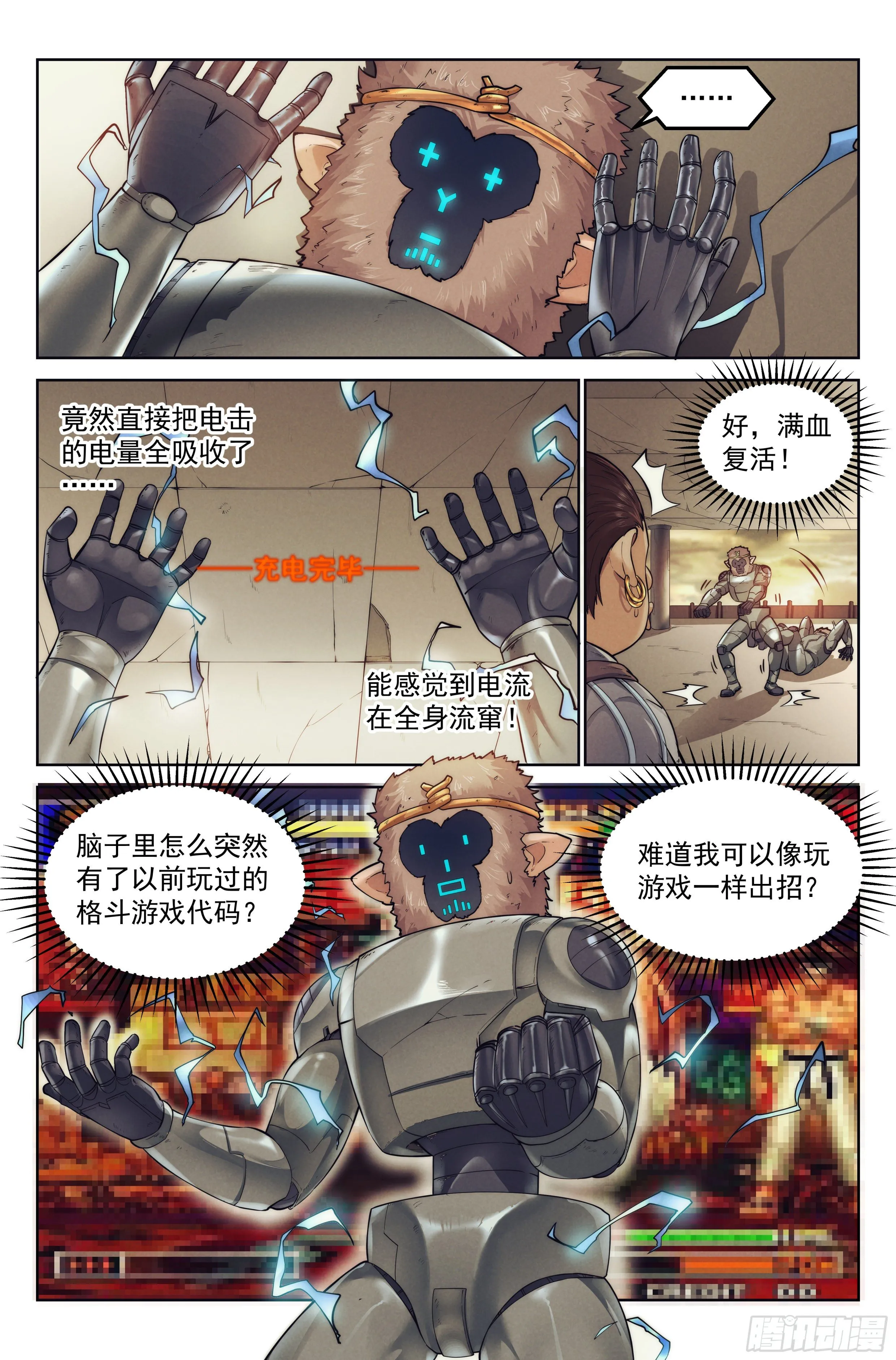 5.街头斗士 第6页