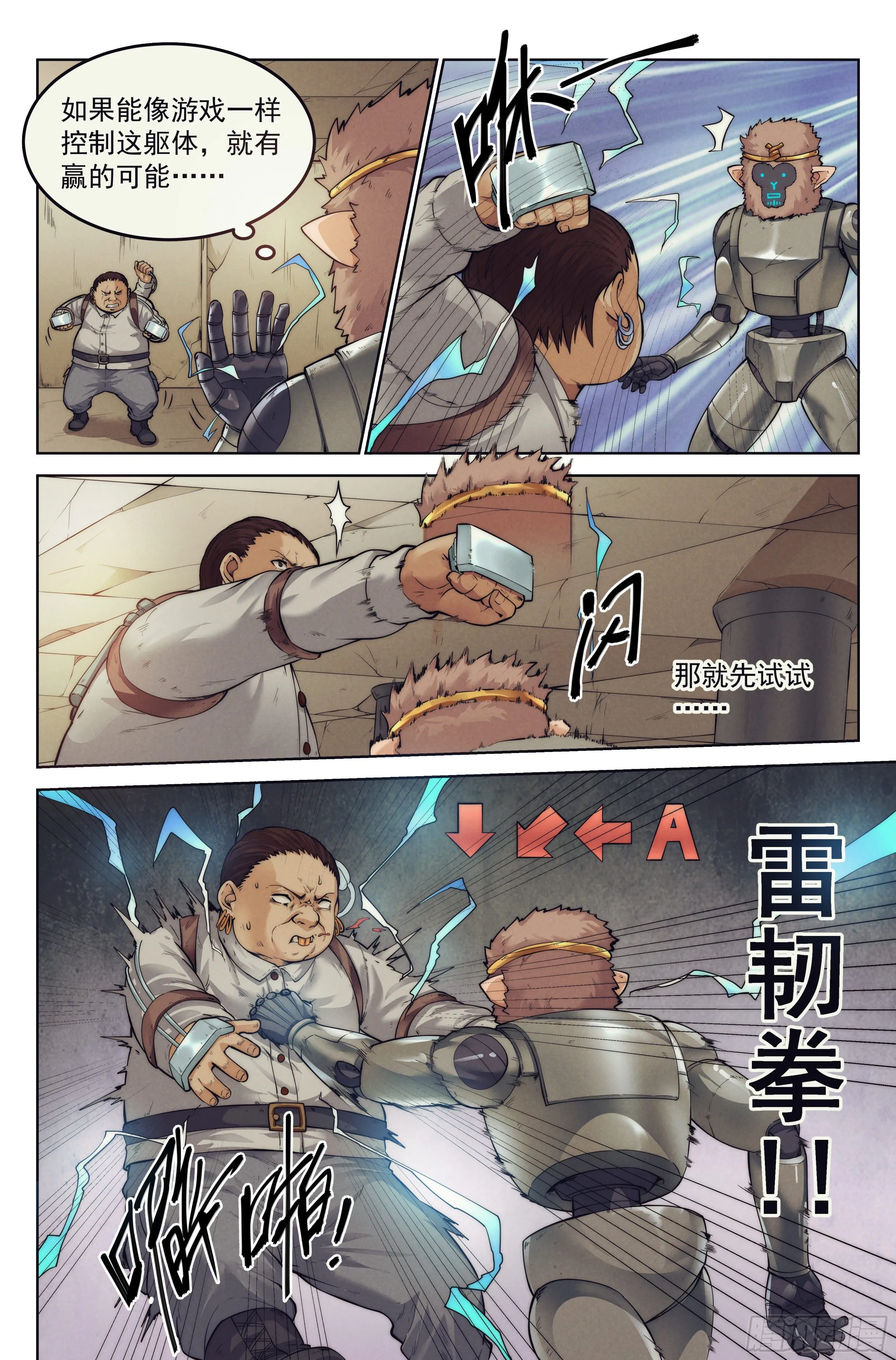 5.街头斗士 第7页