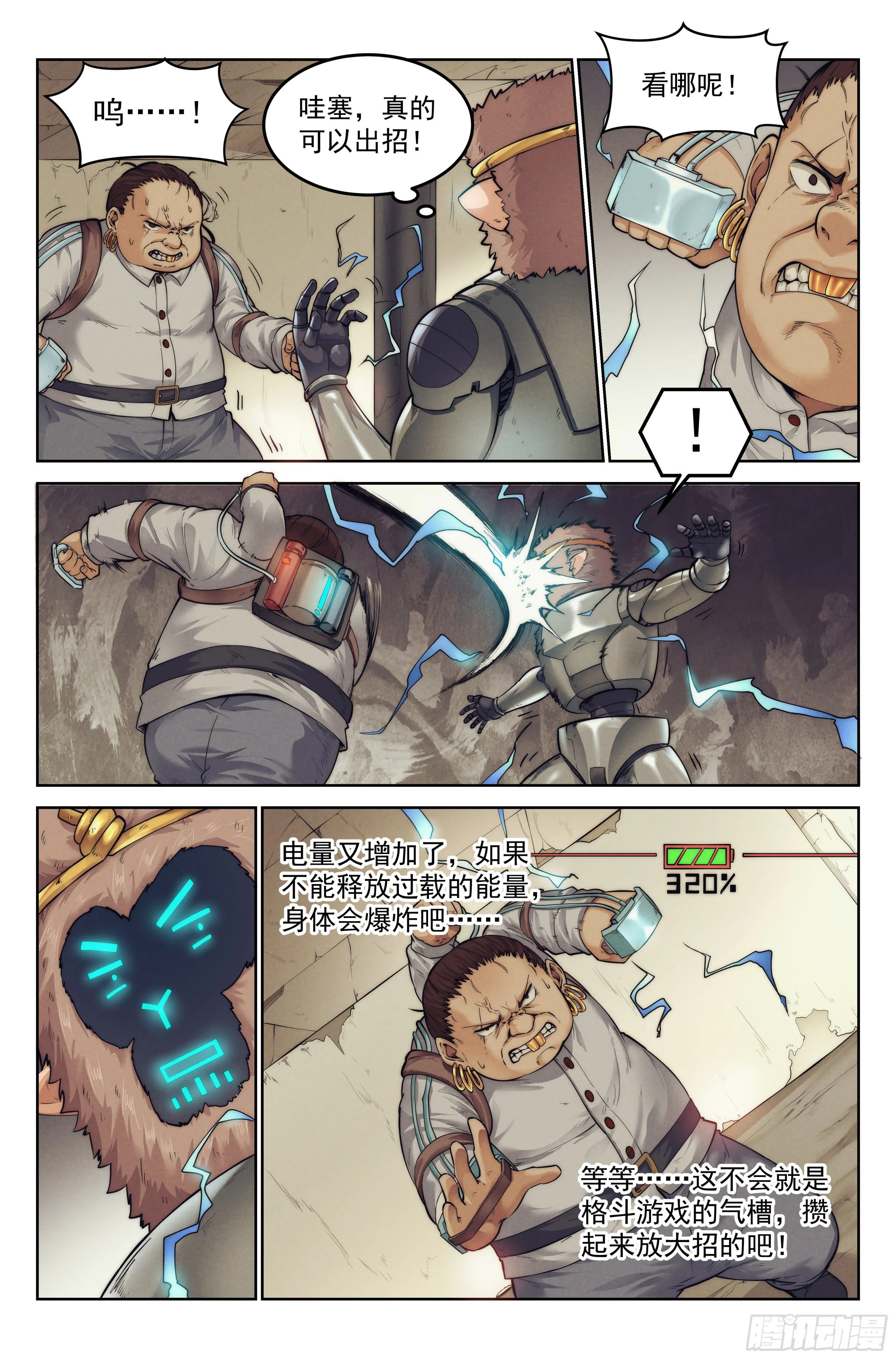 5.街头斗士 第8页