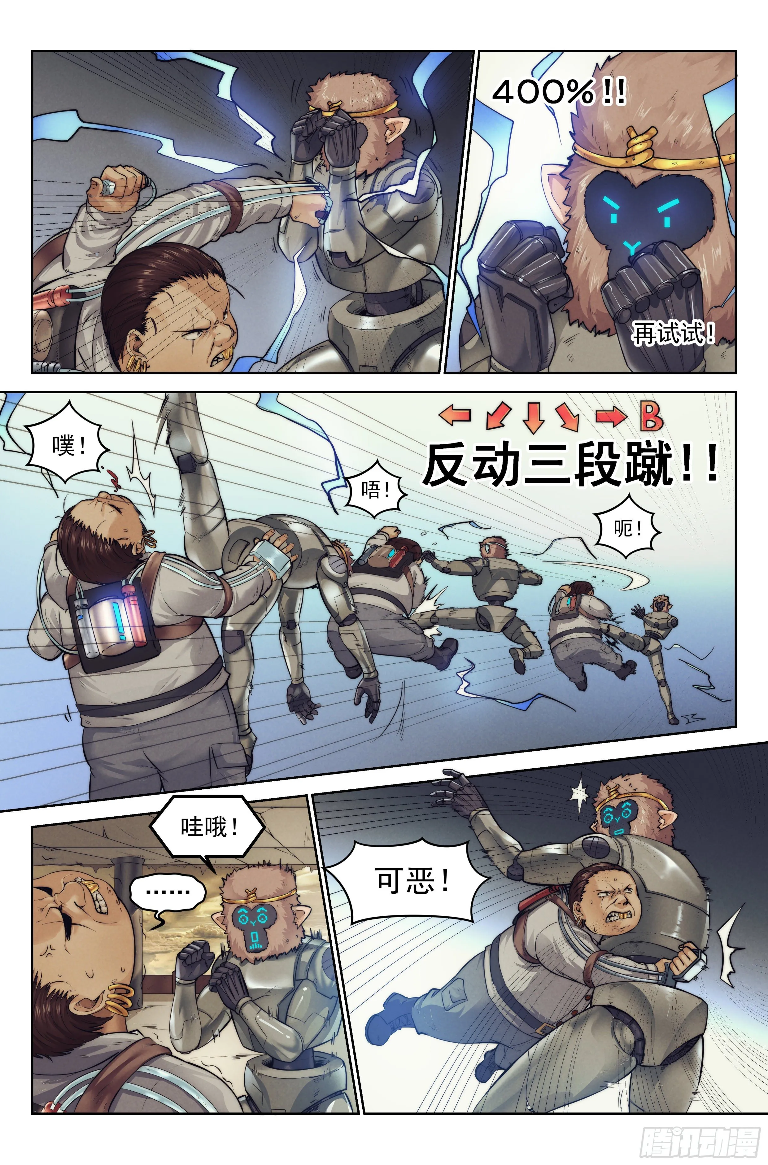 5.街头斗士 第9页