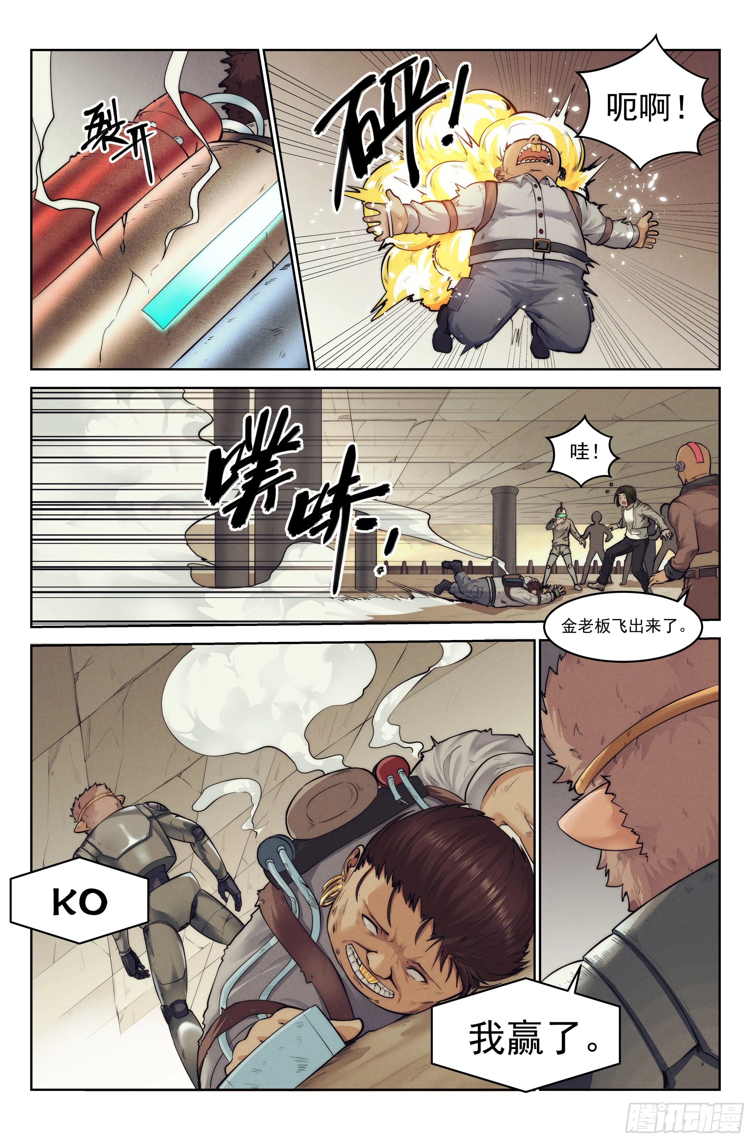 5.街头斗士 第12页