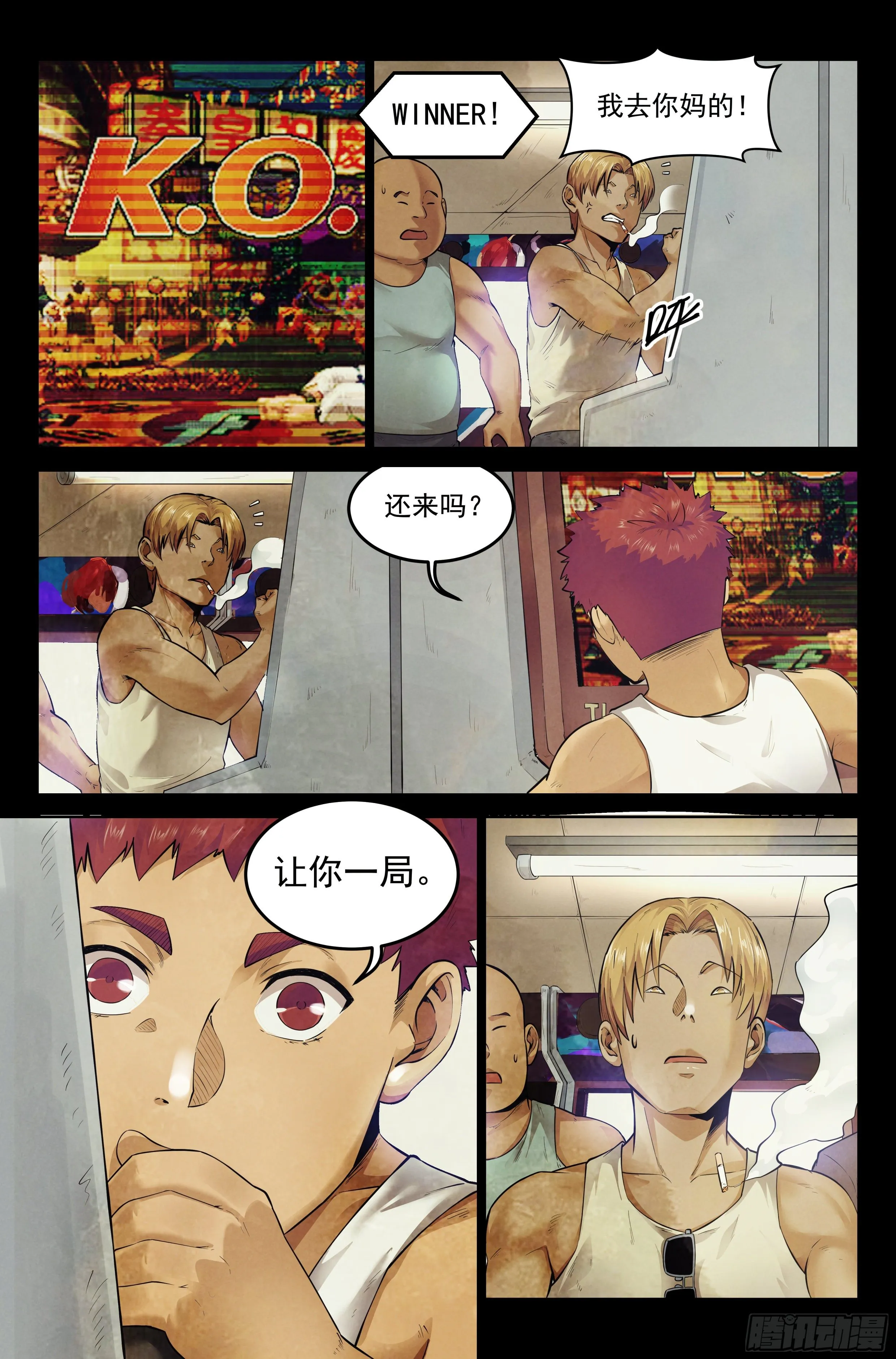 5.街头斗士 第13页