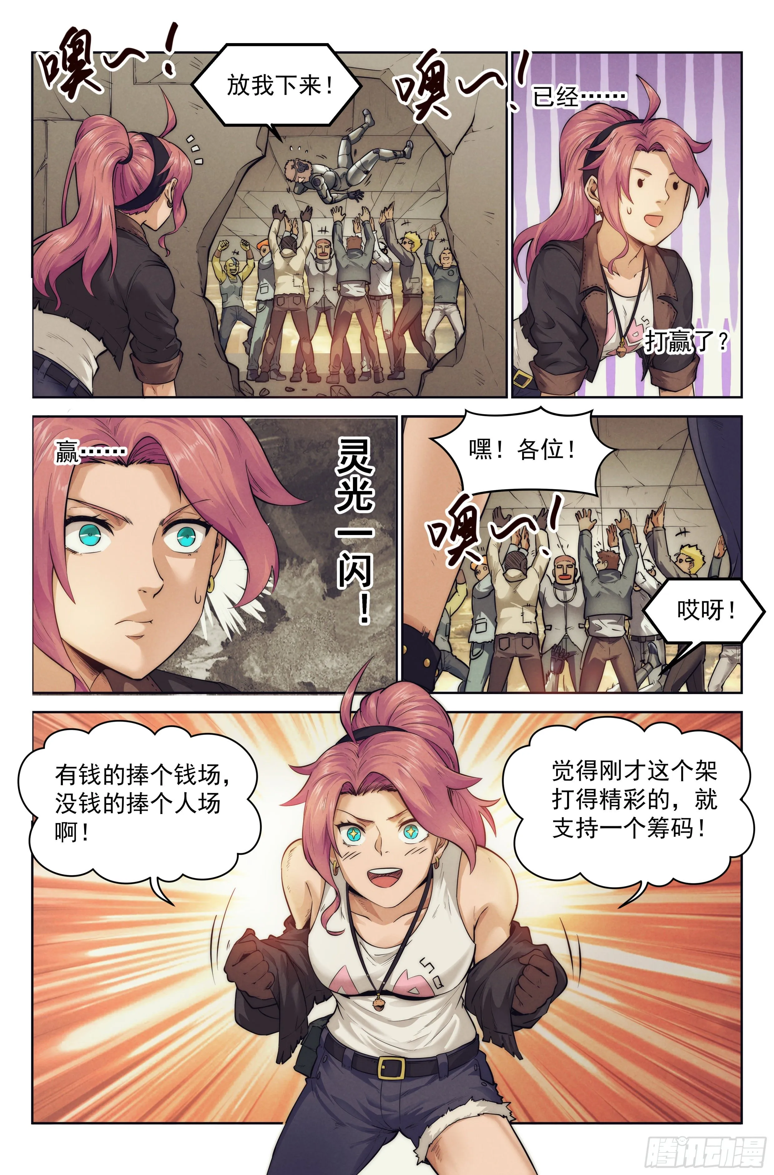 5.街头斗士 第15页