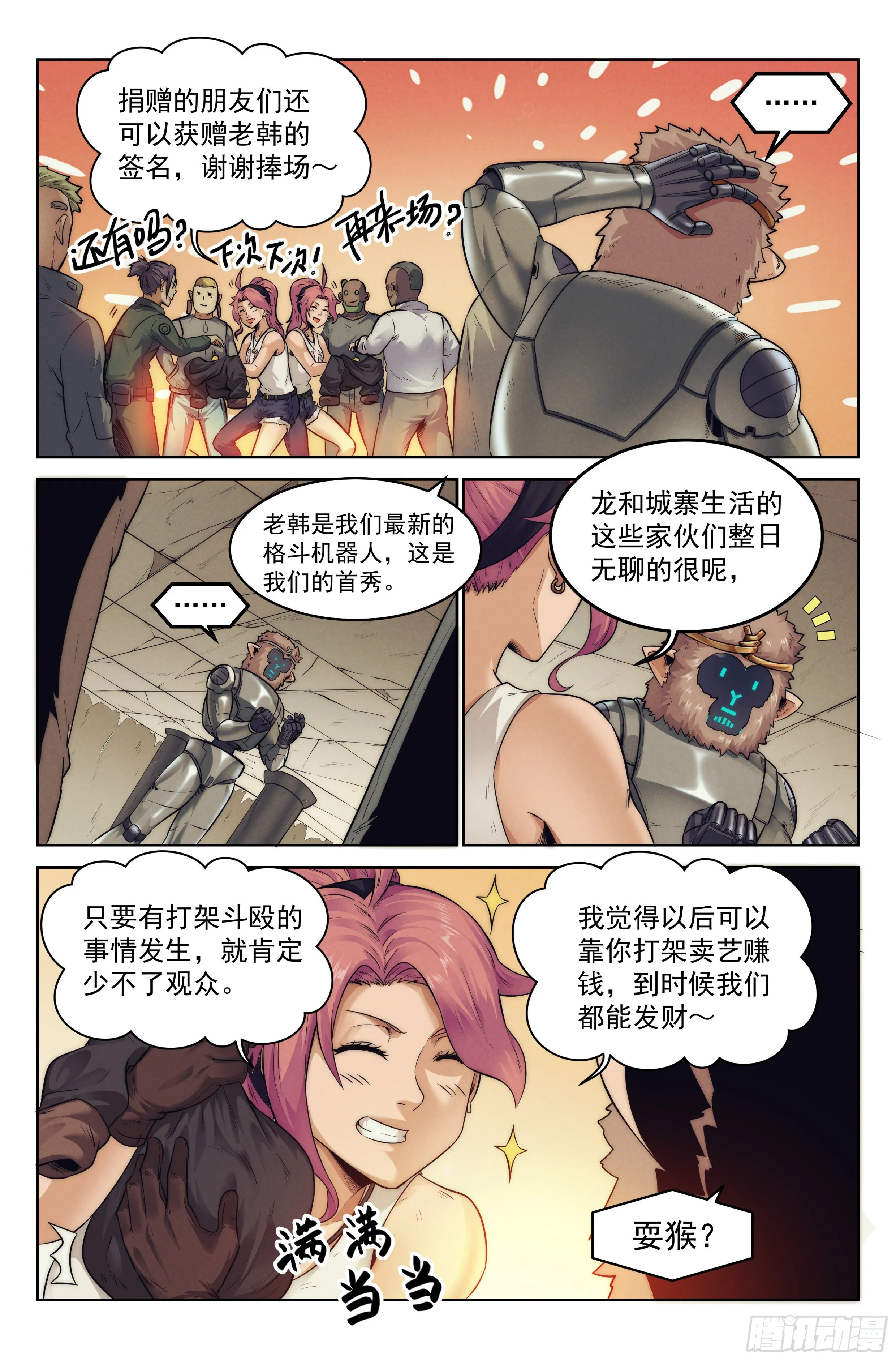 5.街头斗士 第16页