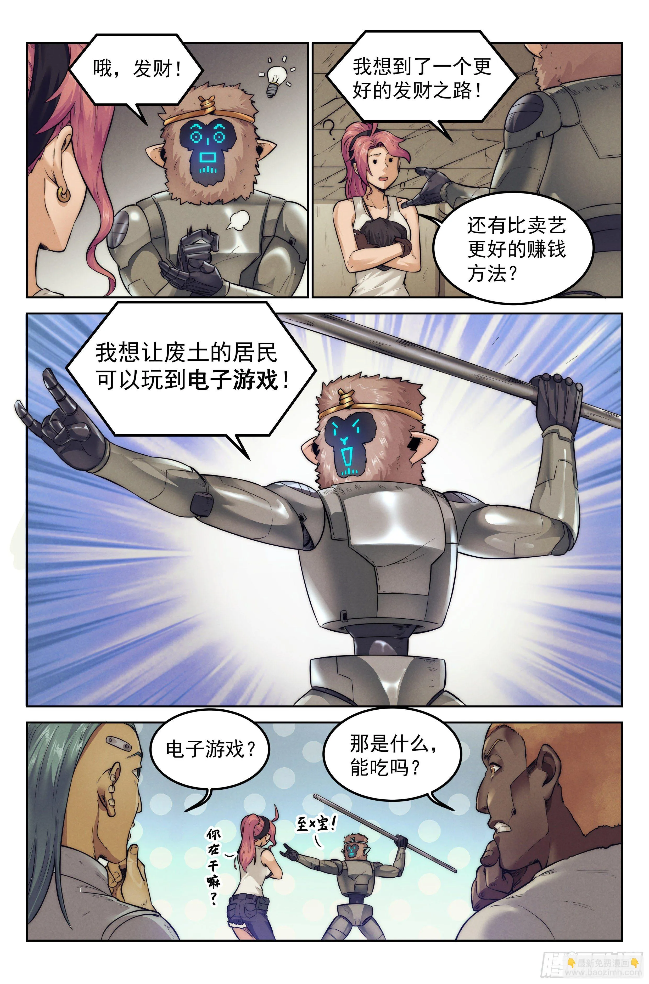 5.街头斗士 第17页