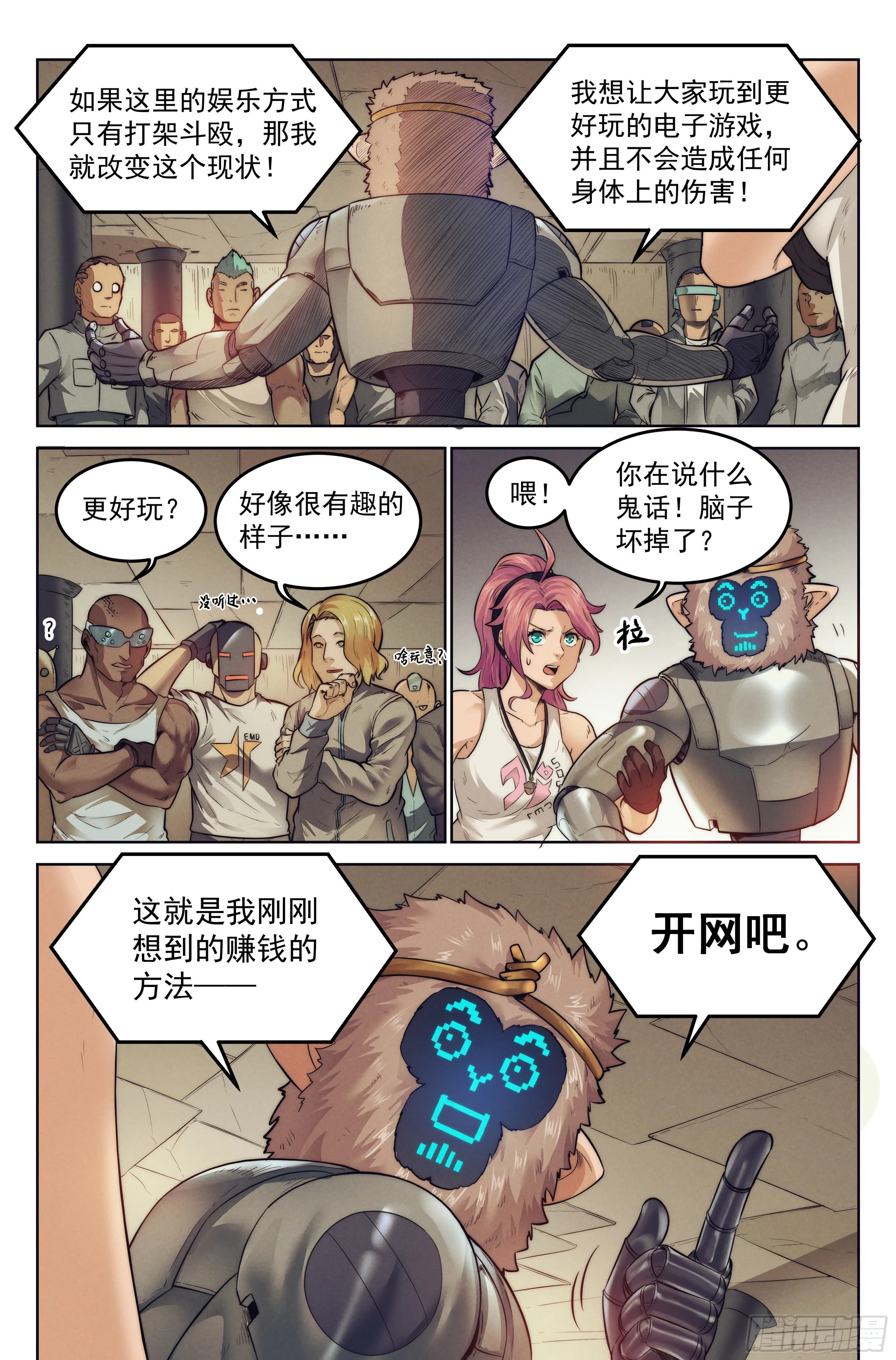 5.街头斗士 第18页