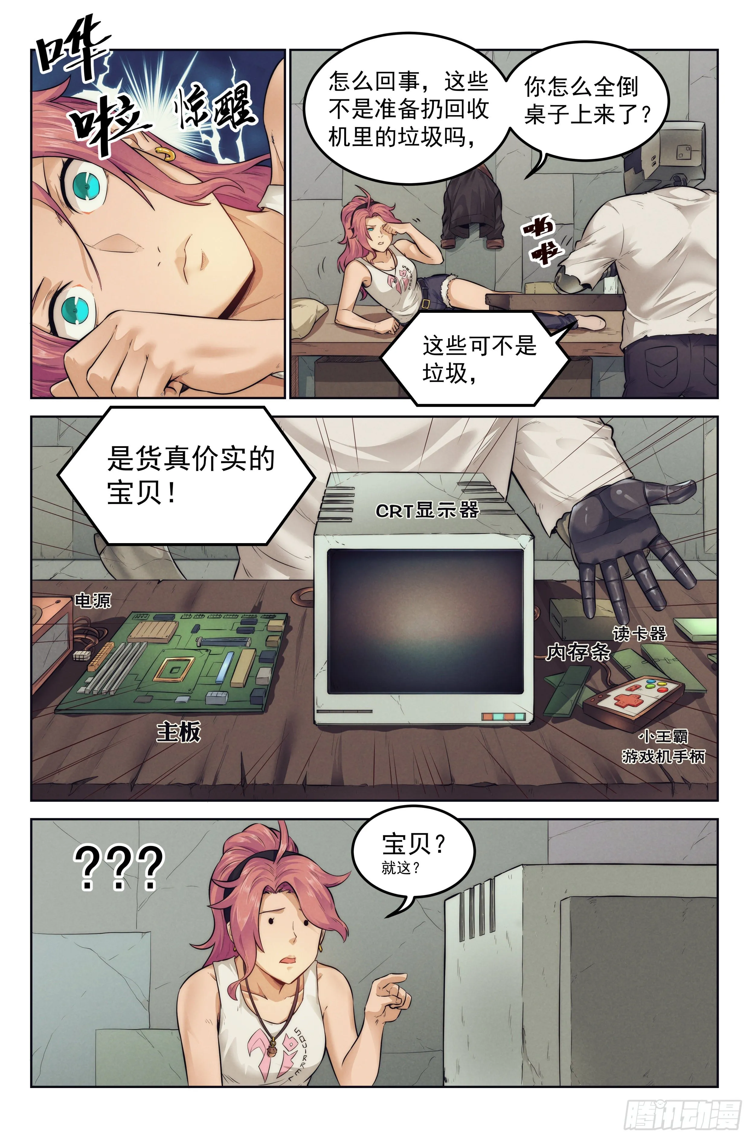 6.发财计划 第3页