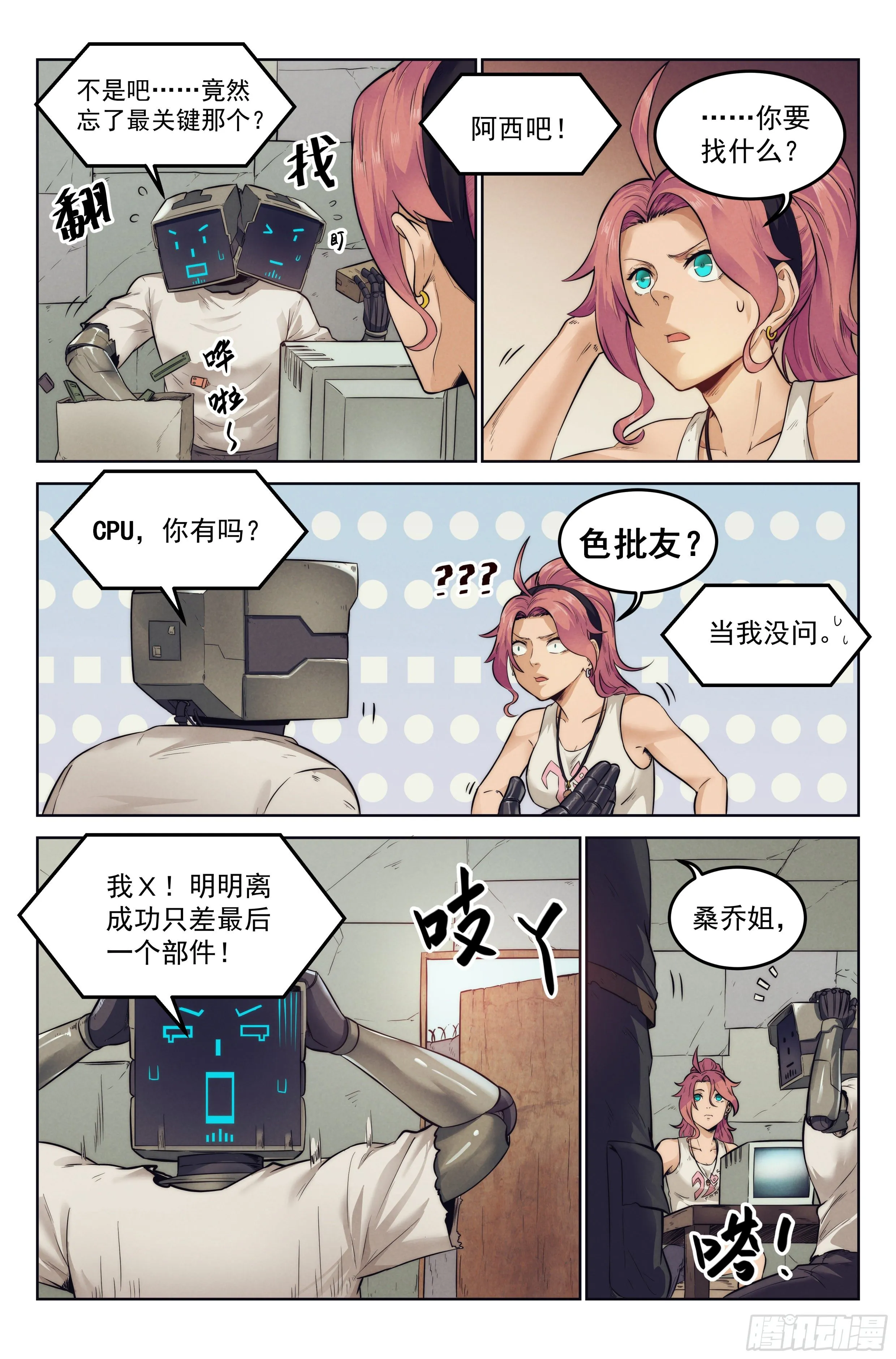 6.发财计划 第5页