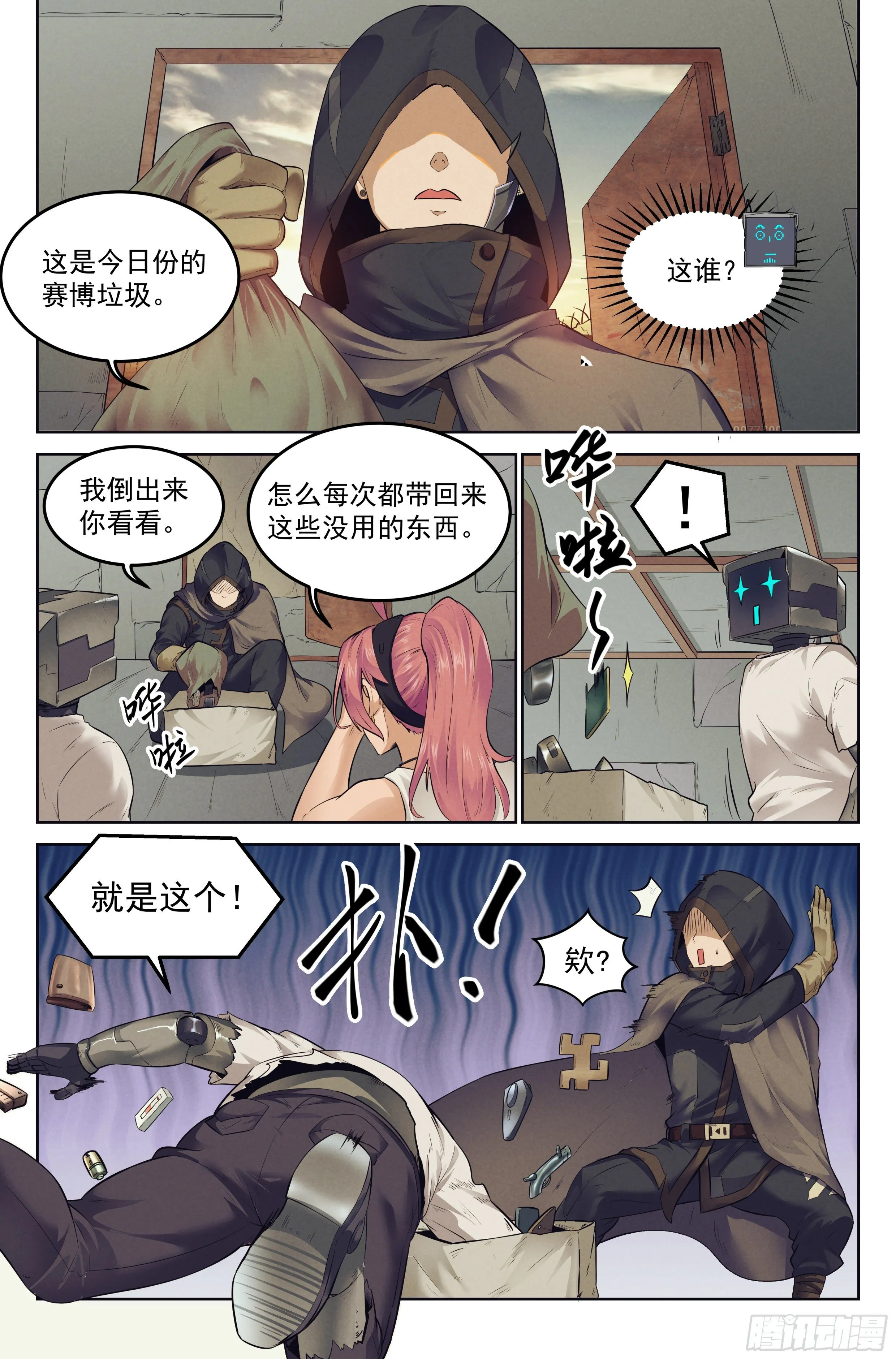 6.发财计划 第6页