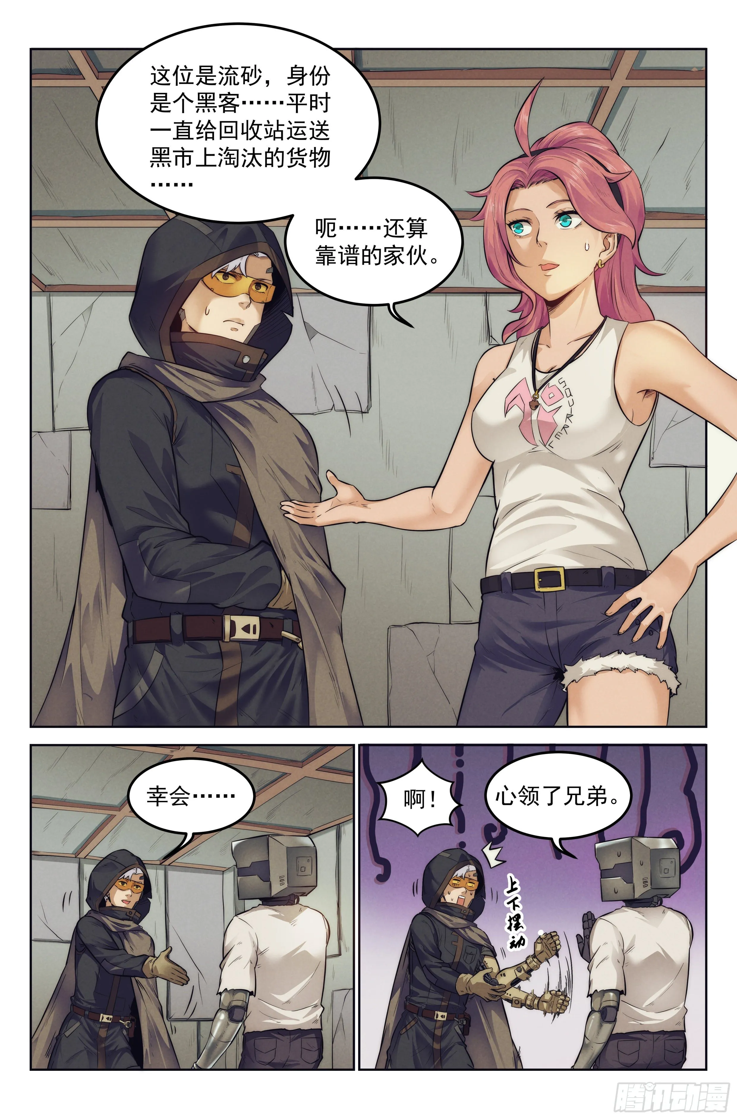 6.发财计划 第10页