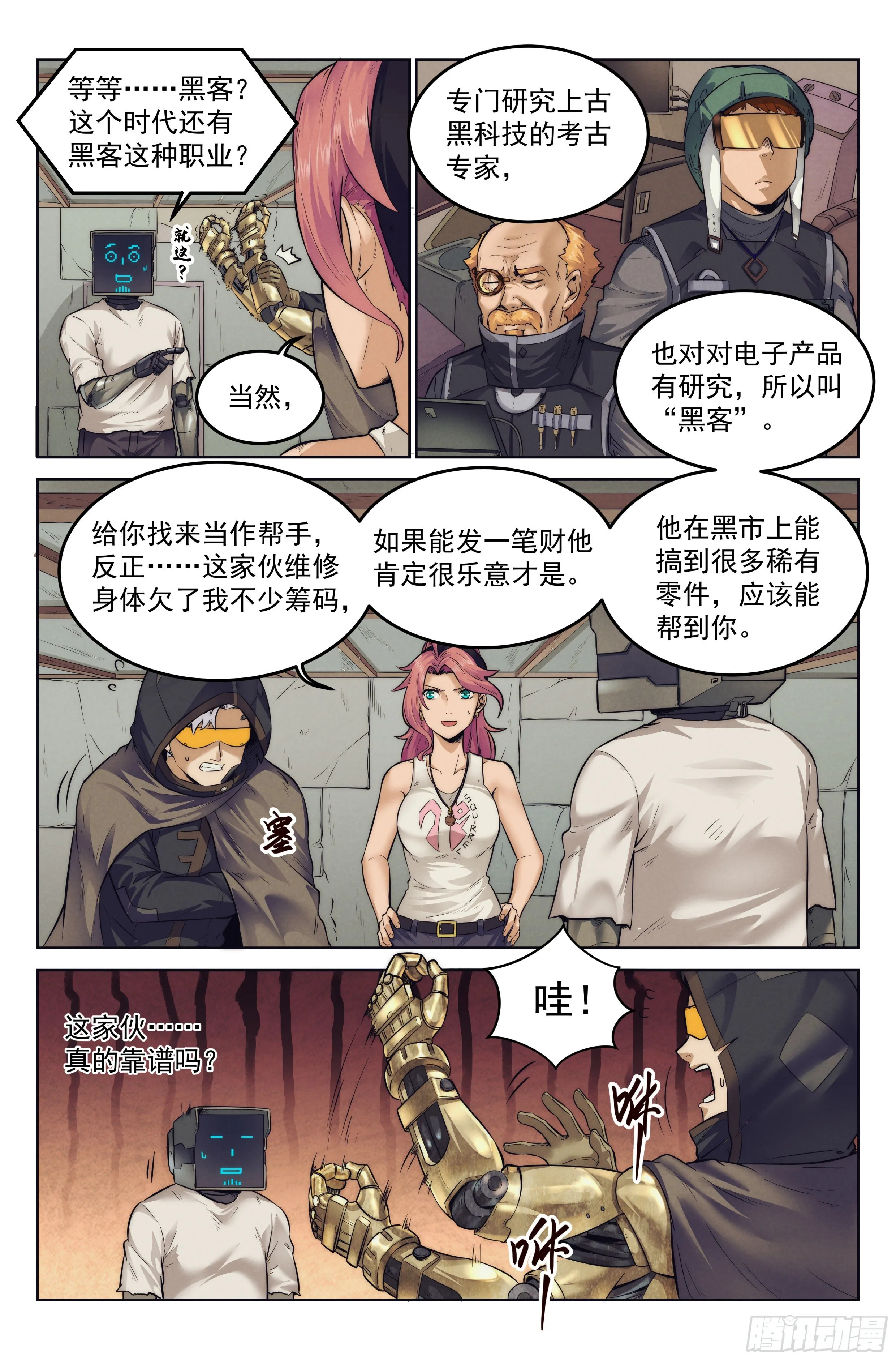 6.发财计划 第11页