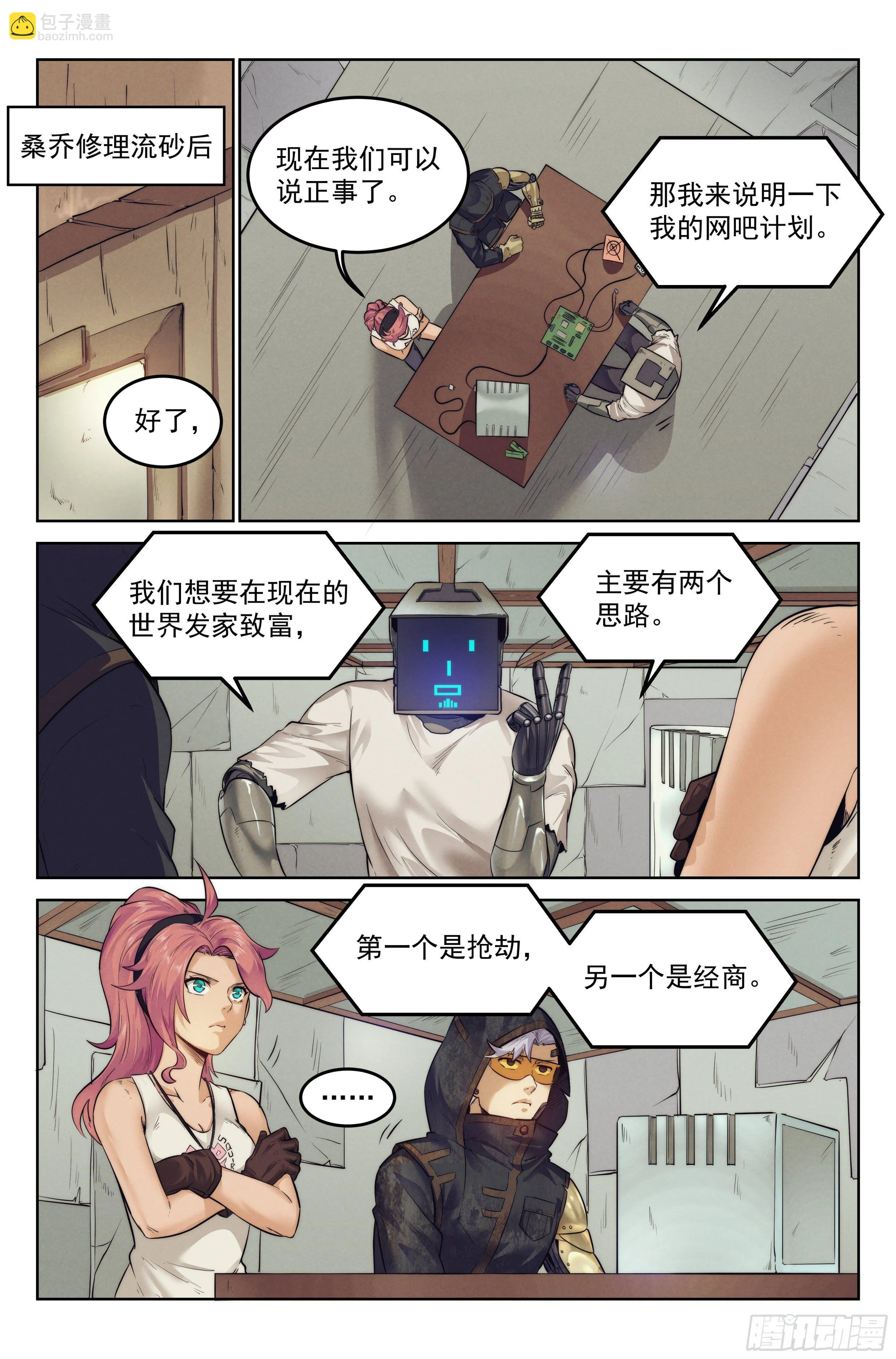6.发财计划 第12页