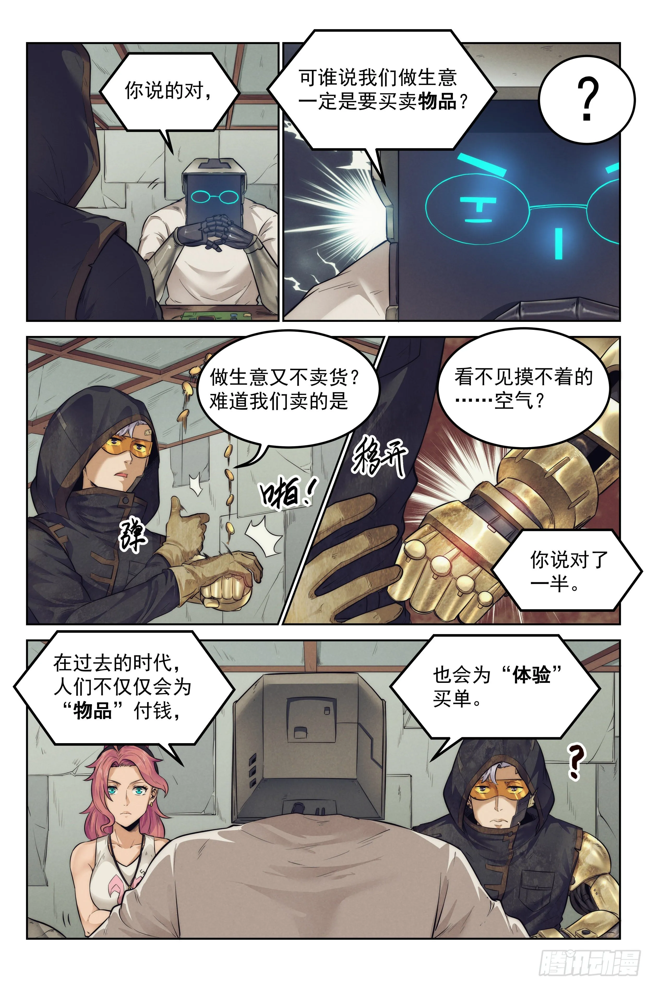 6.发财计划 第15页