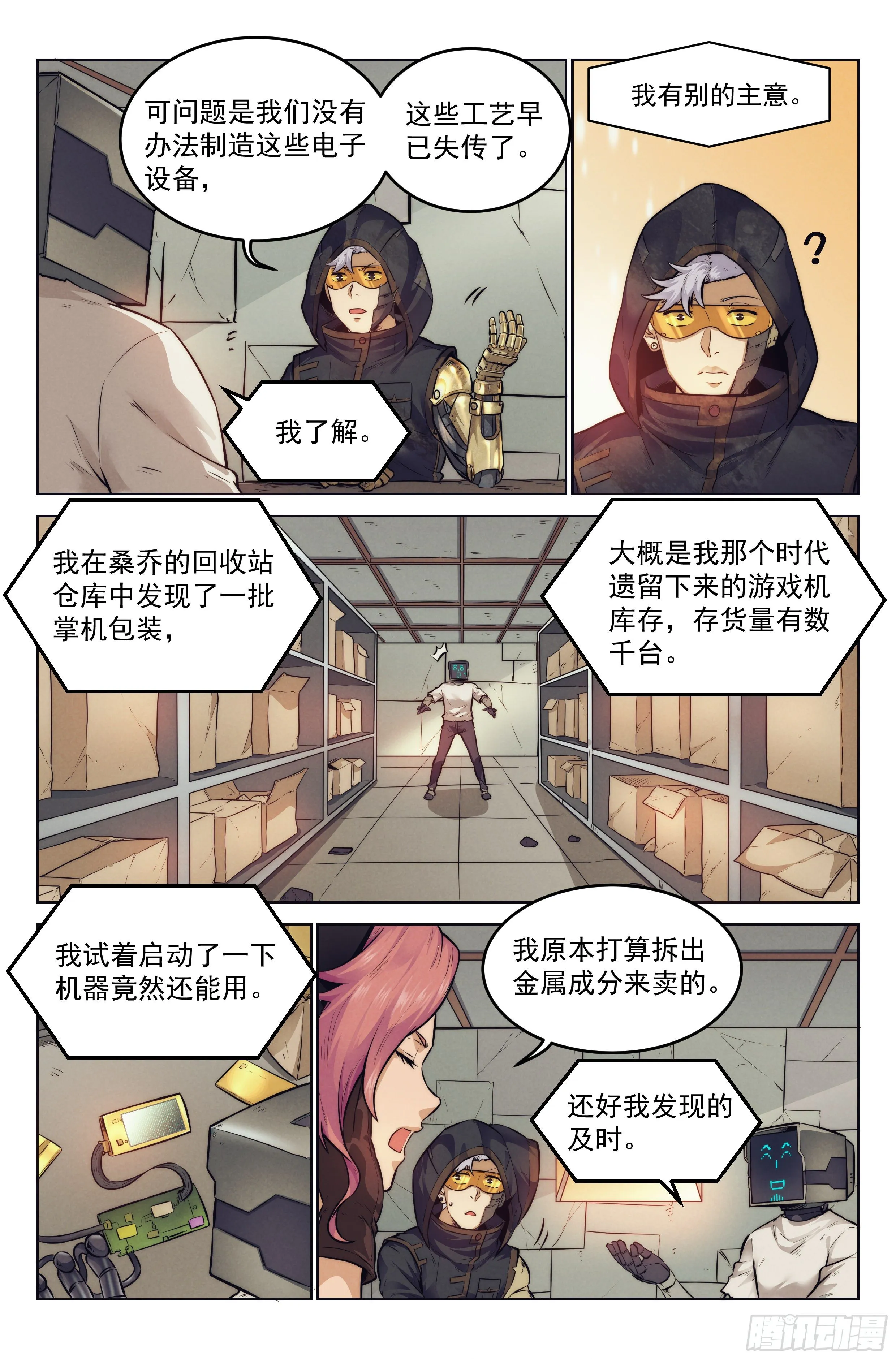 7.电子游戏 第13页
