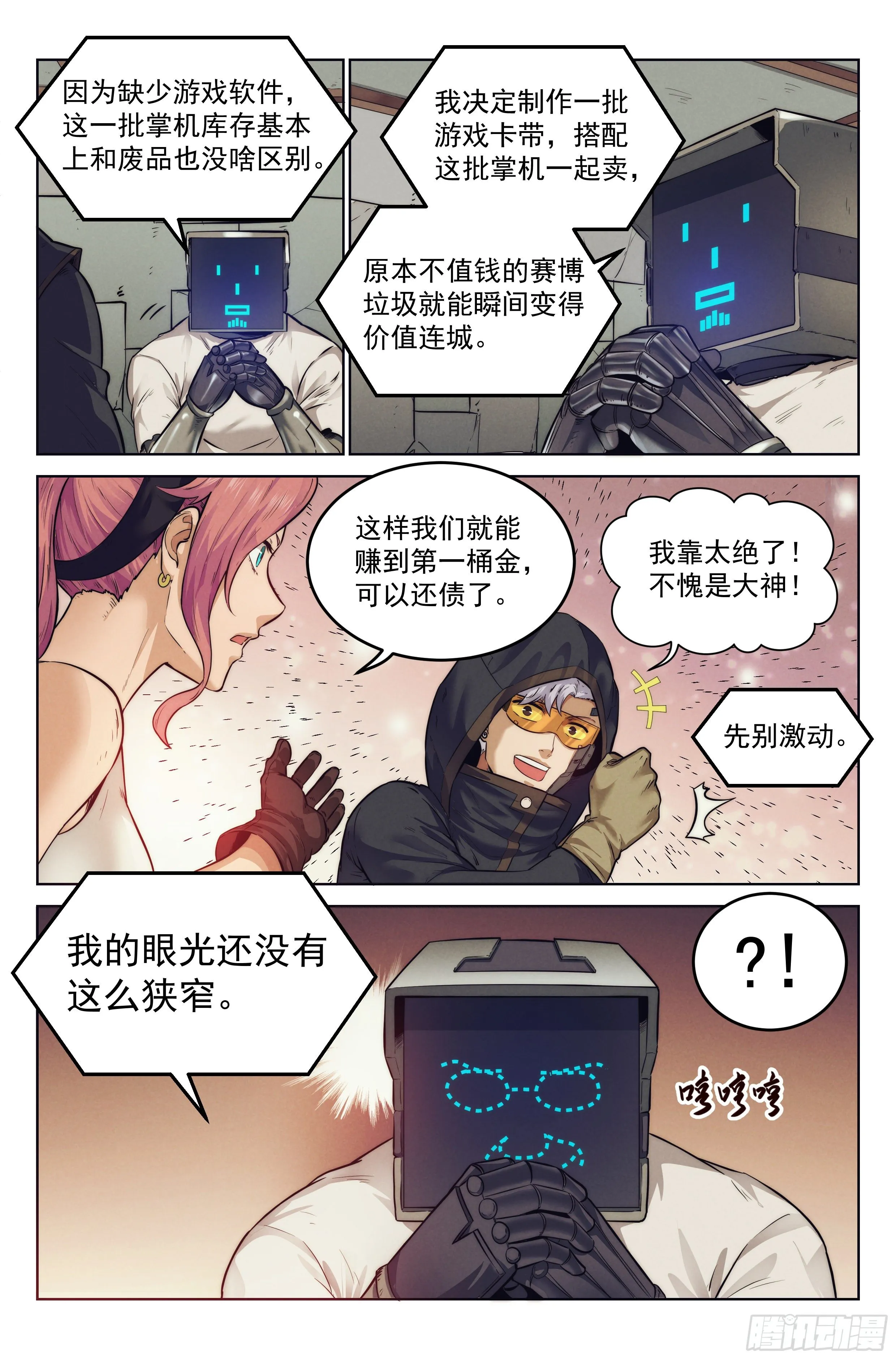 7.电子游戏 第14页