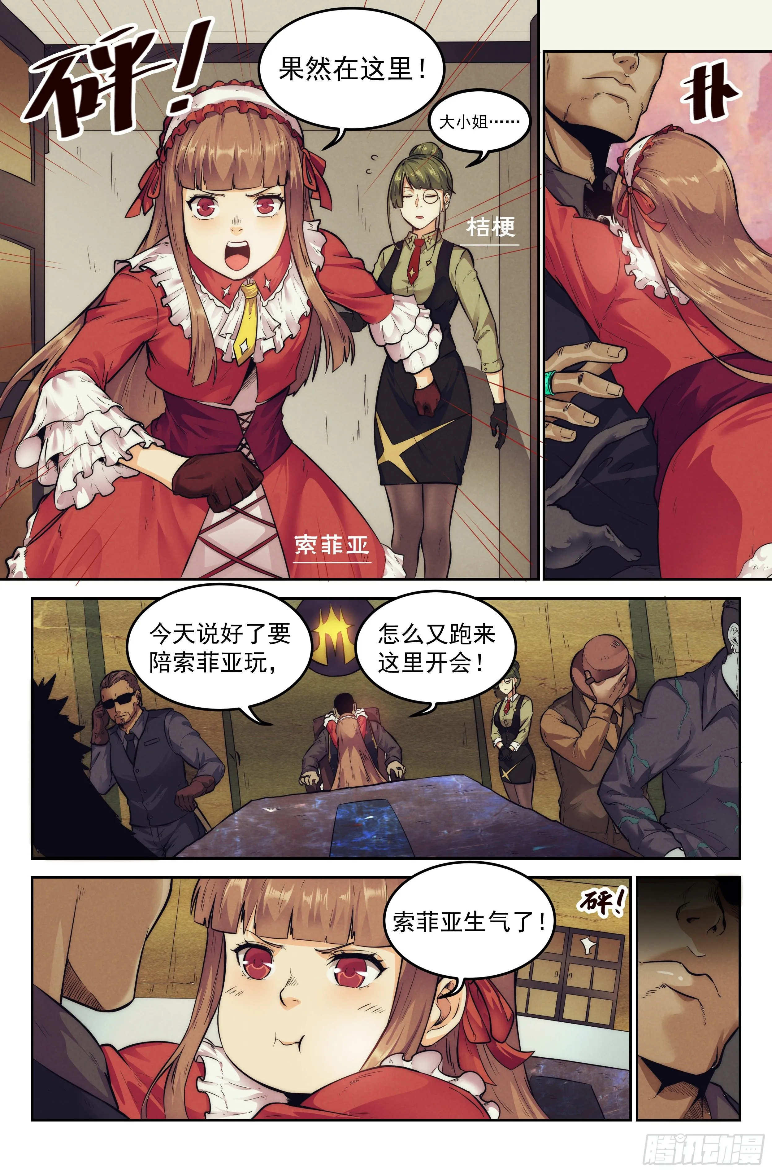 8.柯西诺之章·远道而来 第4页