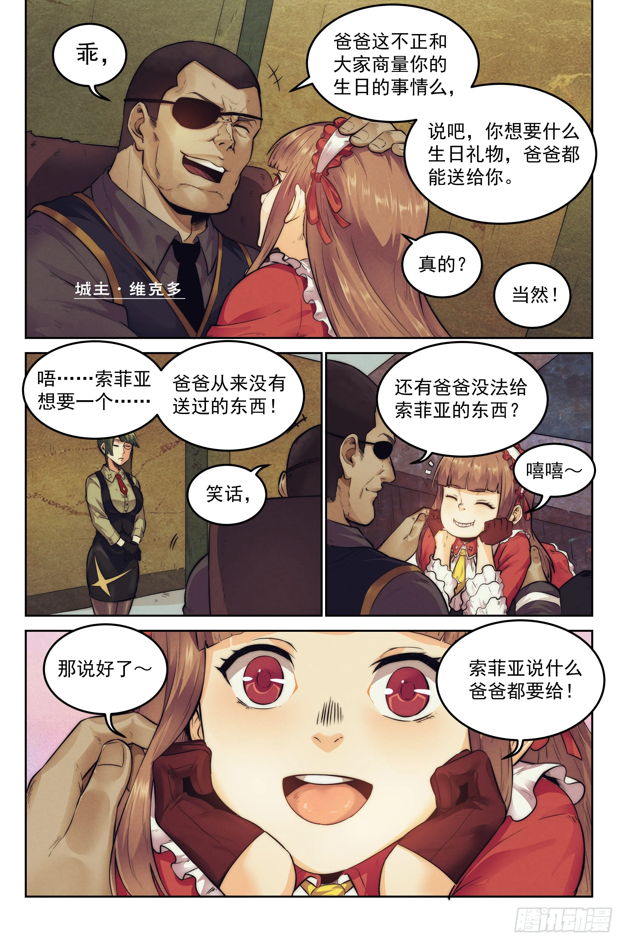 8.柯西诺之章·远道而来 第5页