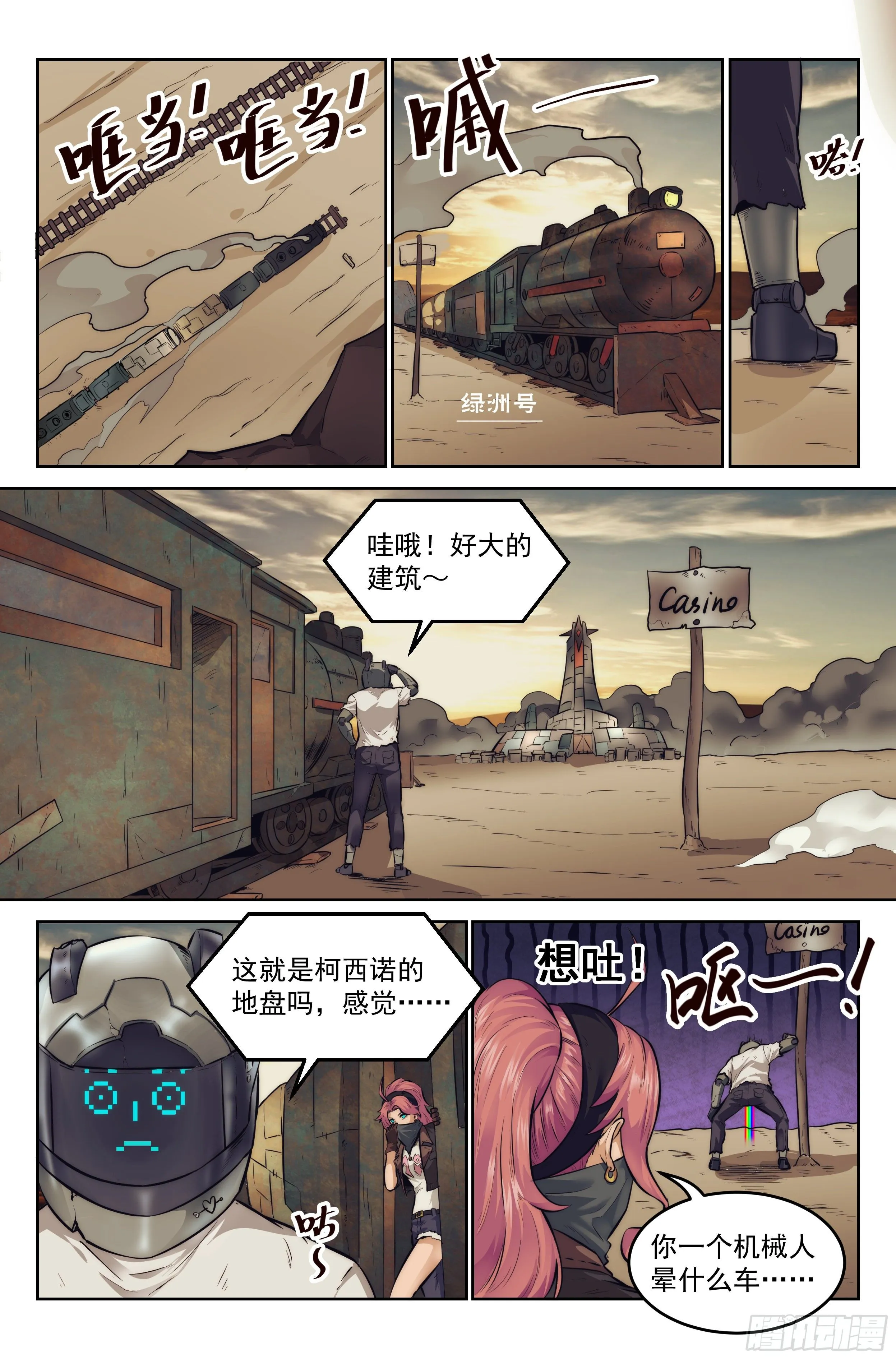 8.柯西诺之章·远道而来 第6页