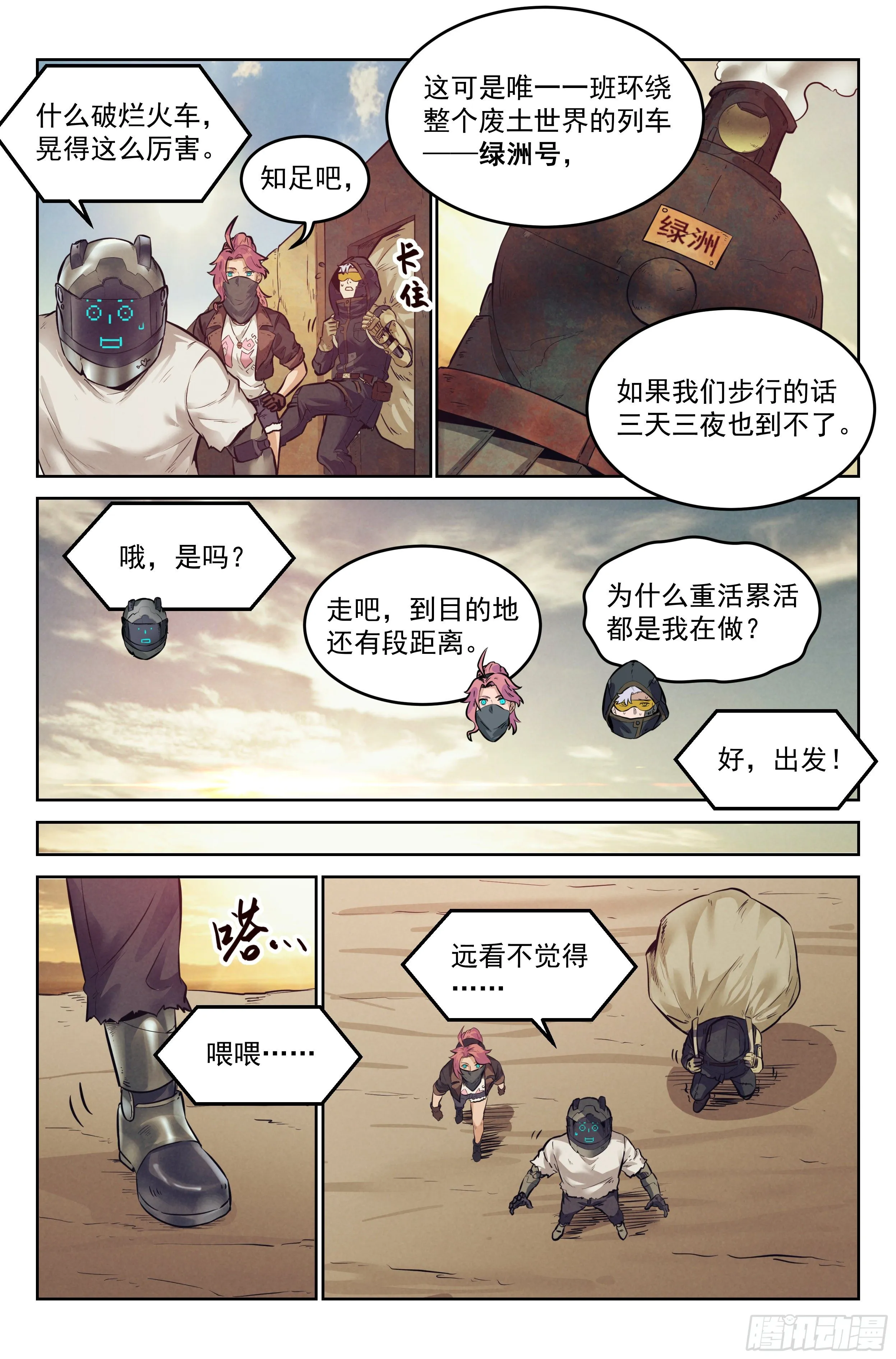 8.柯西诺之章·远道而来 第7页