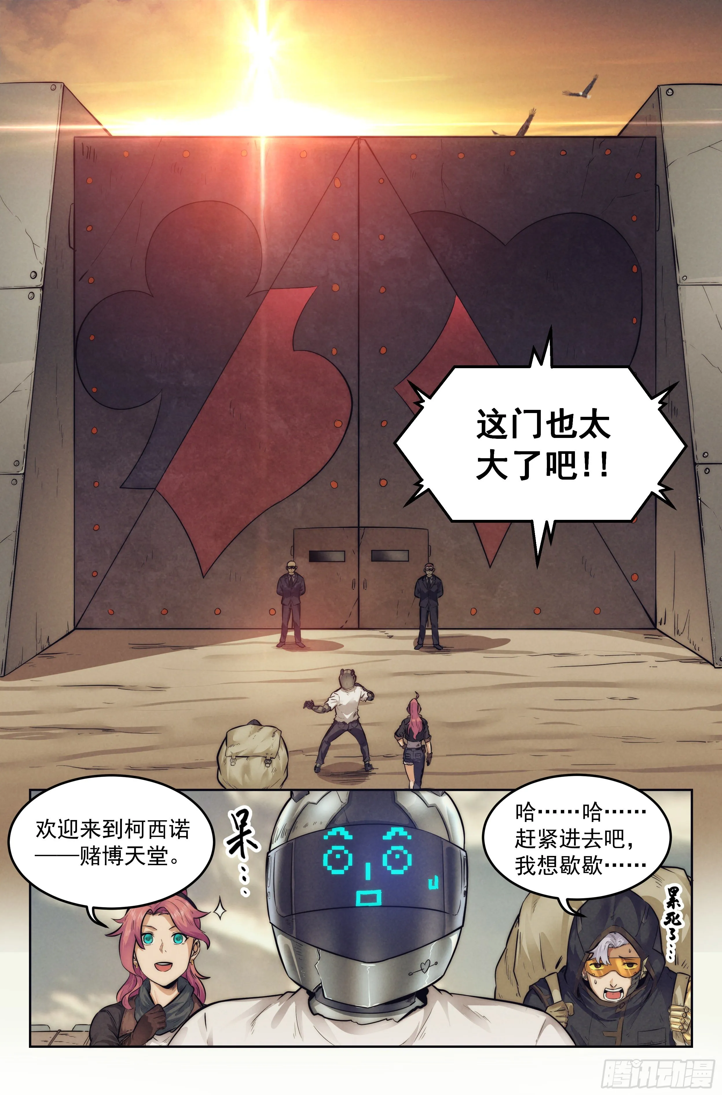 8.柯西诺之章·远道而来 第8页