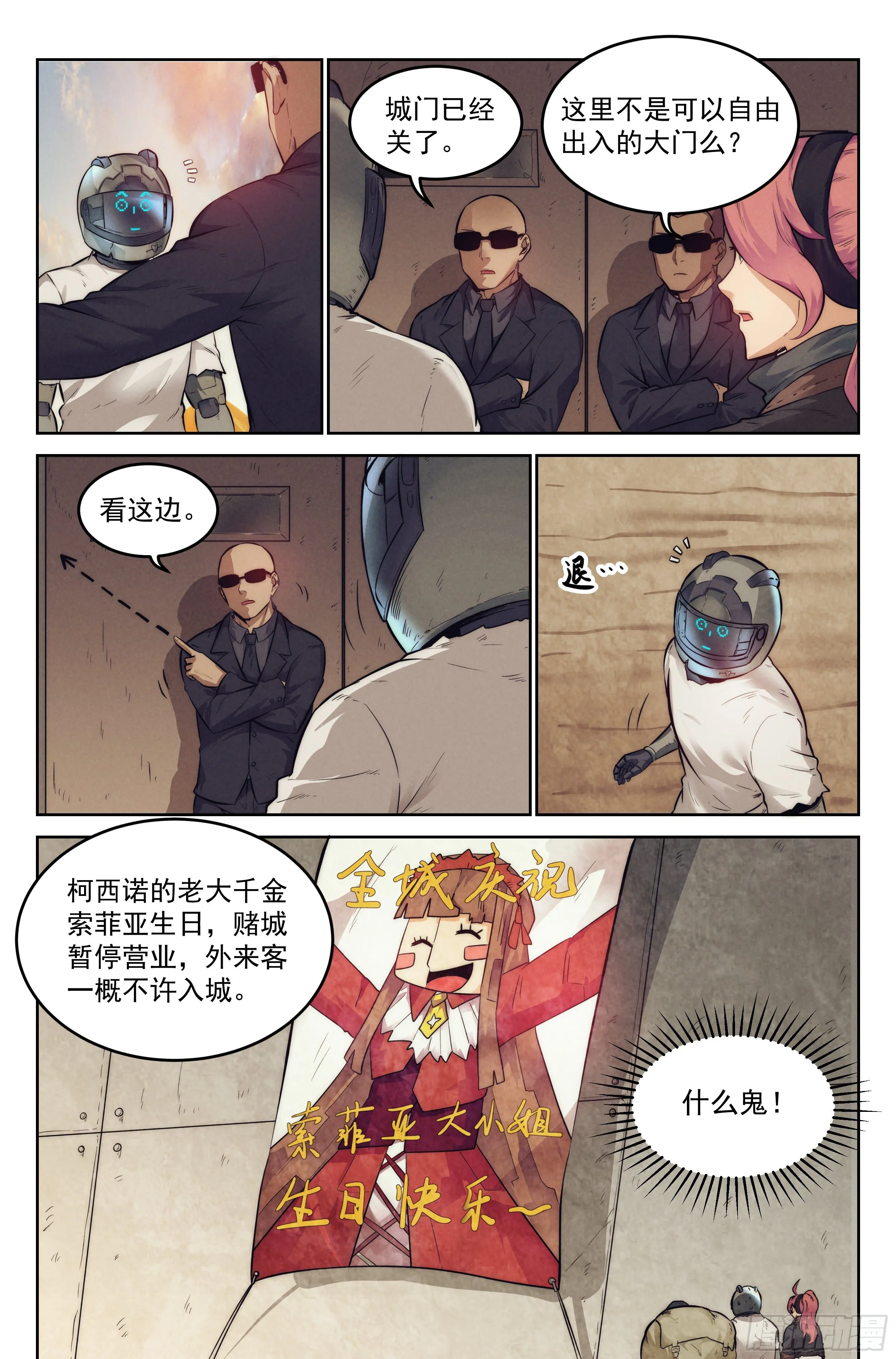 8.柯西诺之章·远道而来 第9页