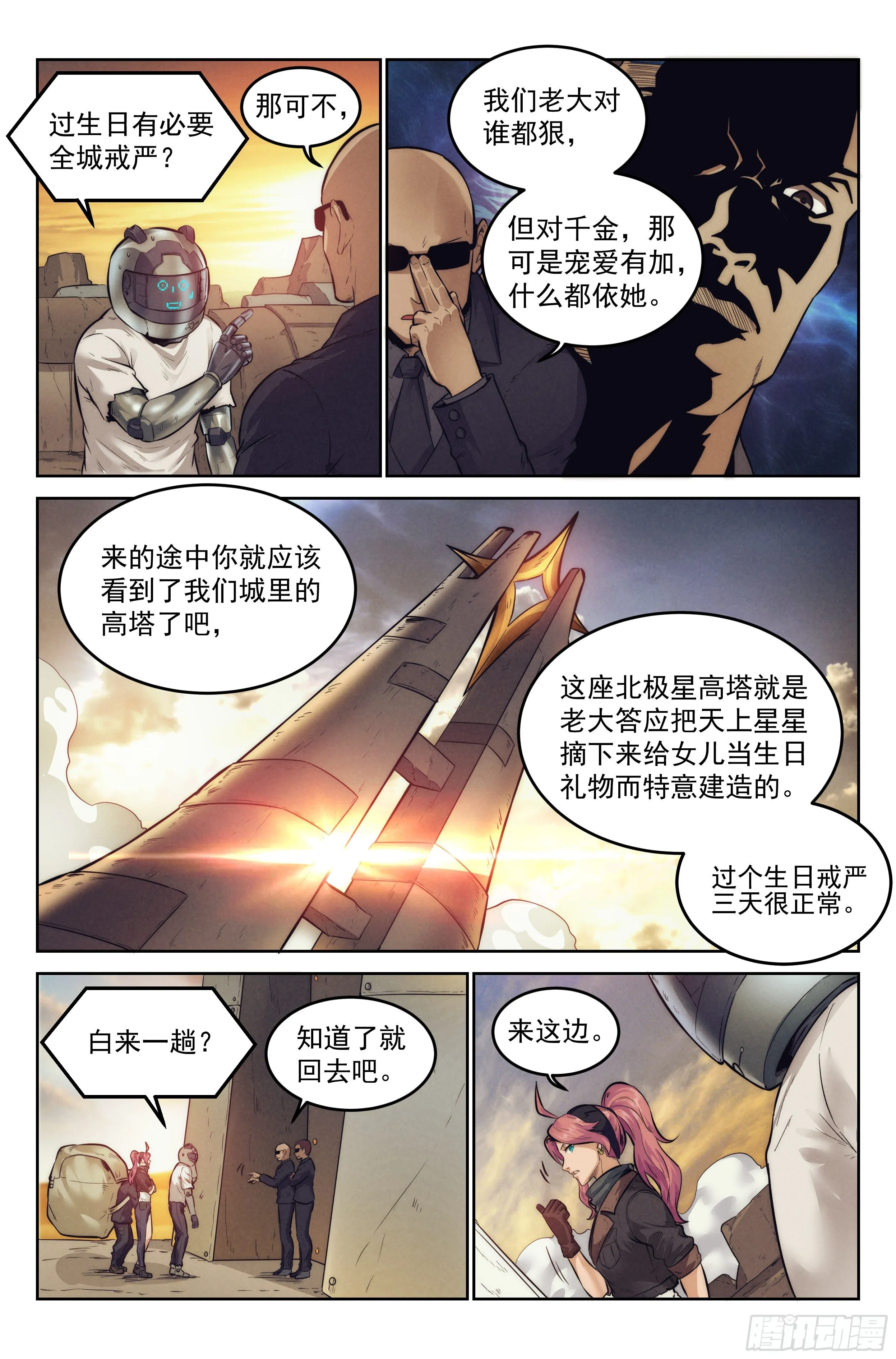 8.柯西诺之章·远道而来 第10页