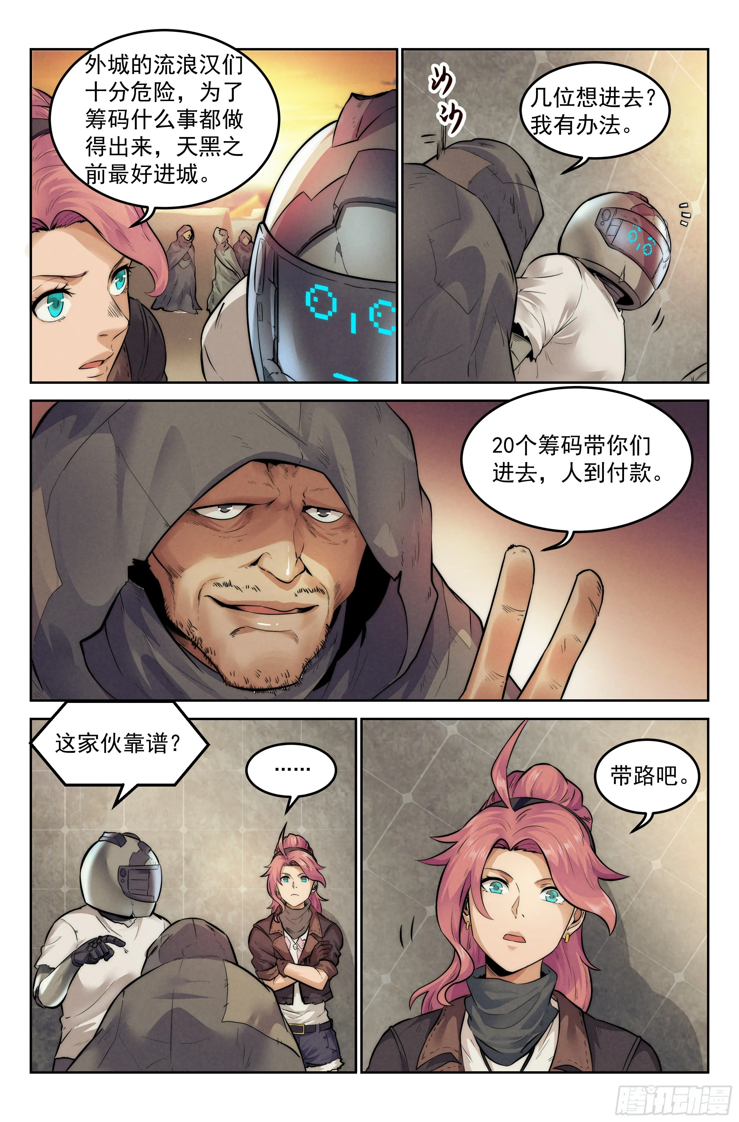 8.柯西诺之章·远道而来 第11页