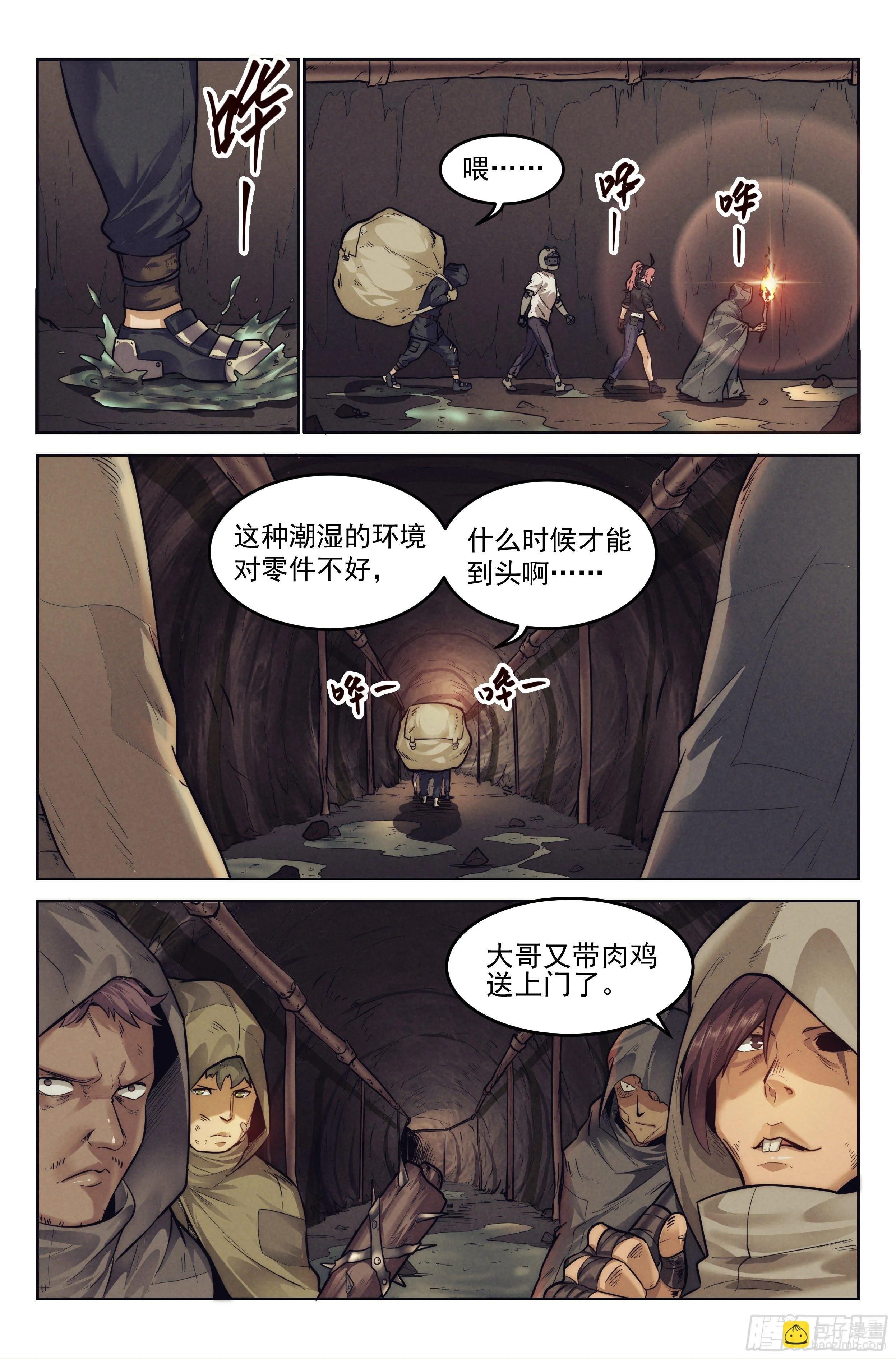 8.柯西诺之章·远道而来 第12页