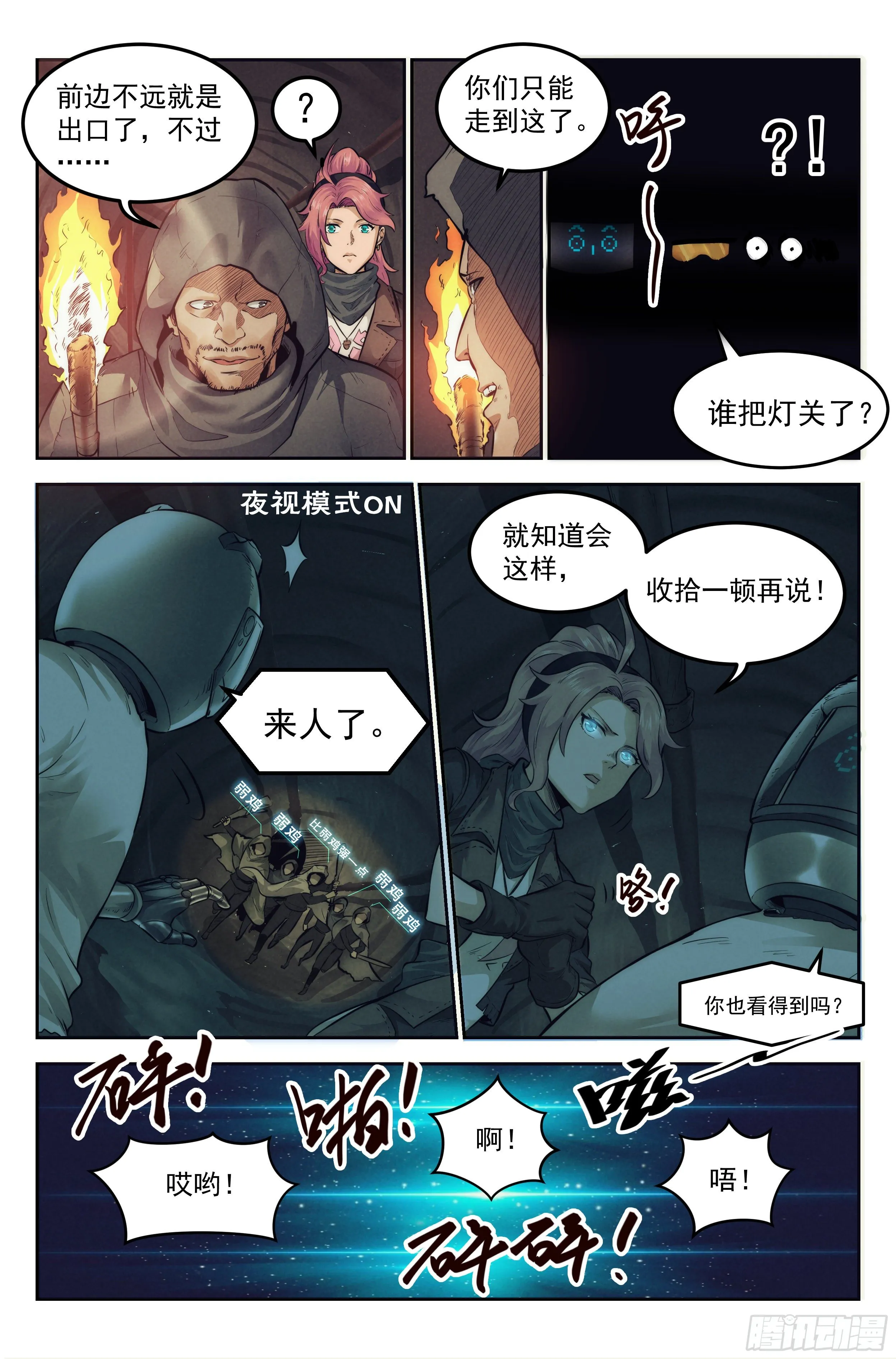 8.柯西诺之章·远道而来 第13页