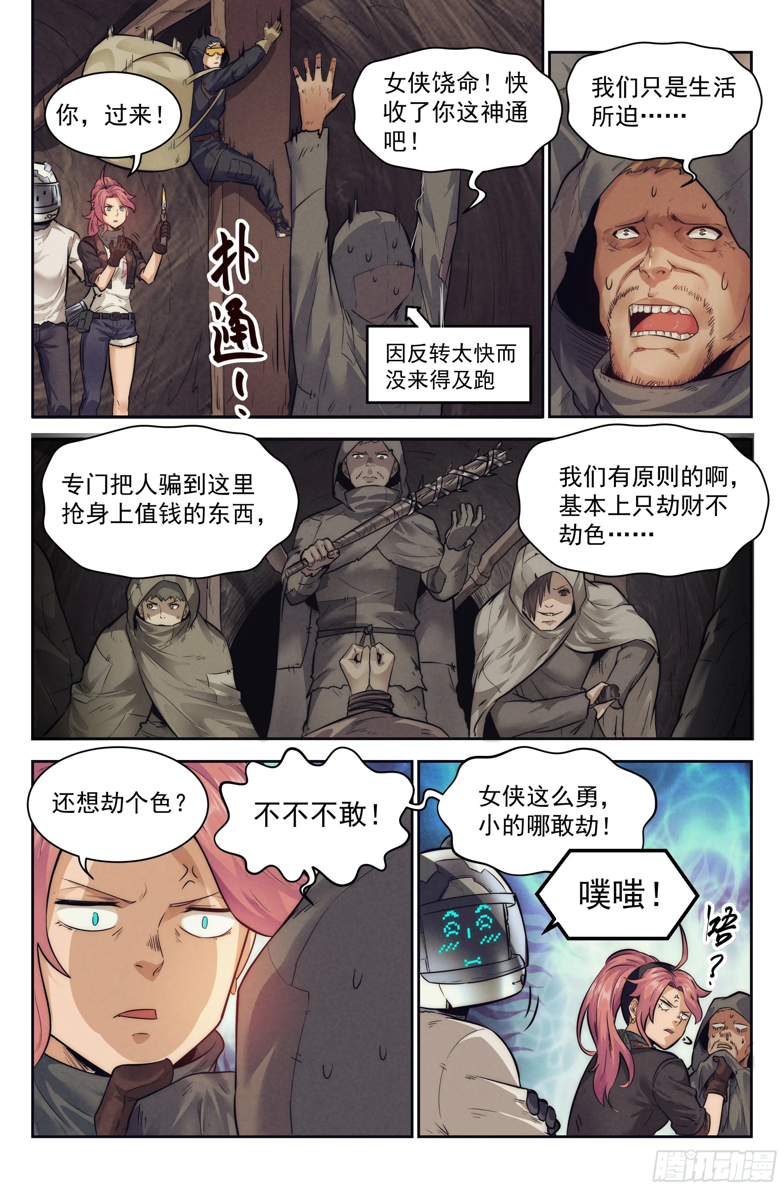 8.柯西诺之章·远道而来 第15页