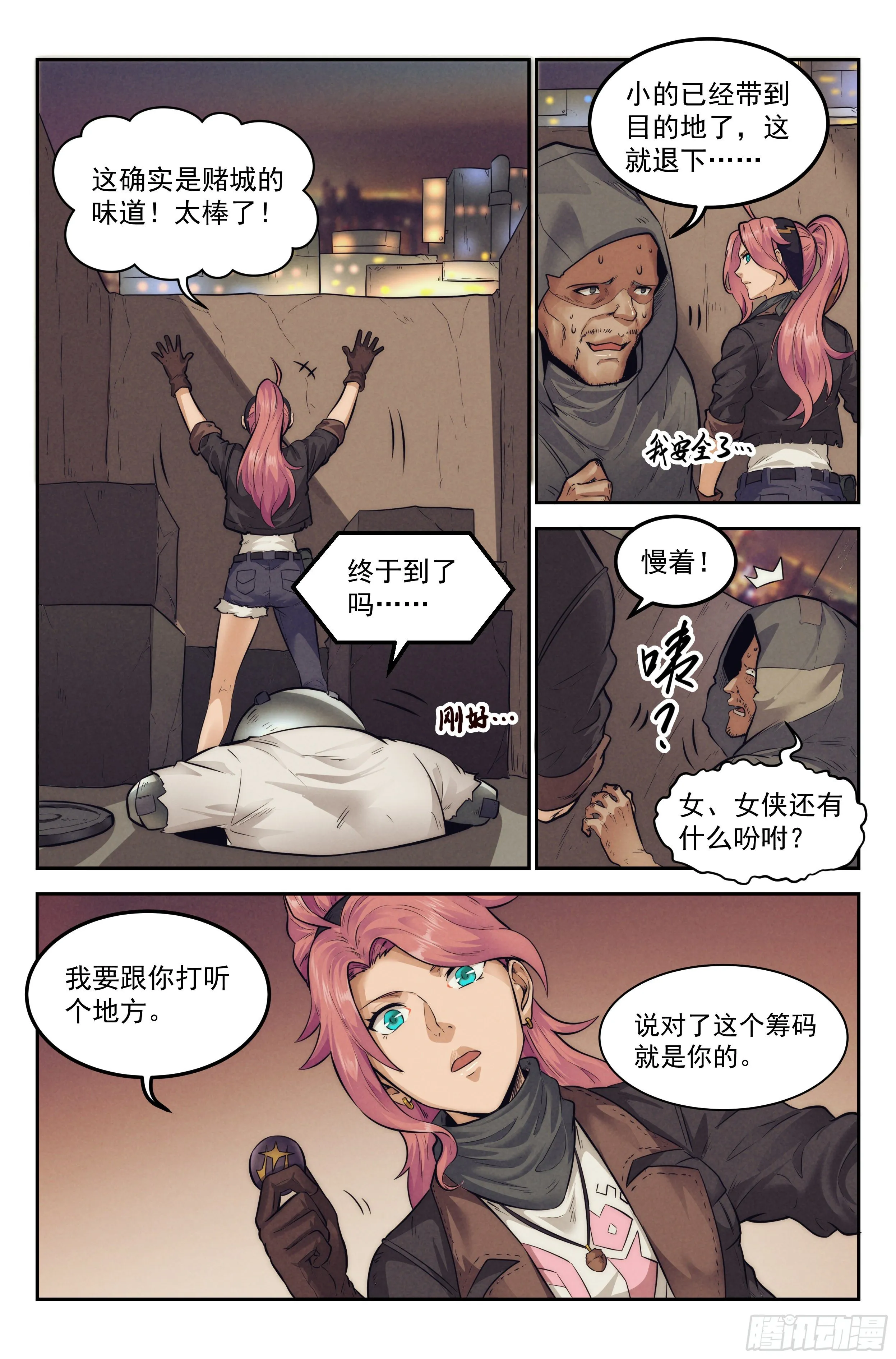 8.柯西诺之章·远道而来 第17页